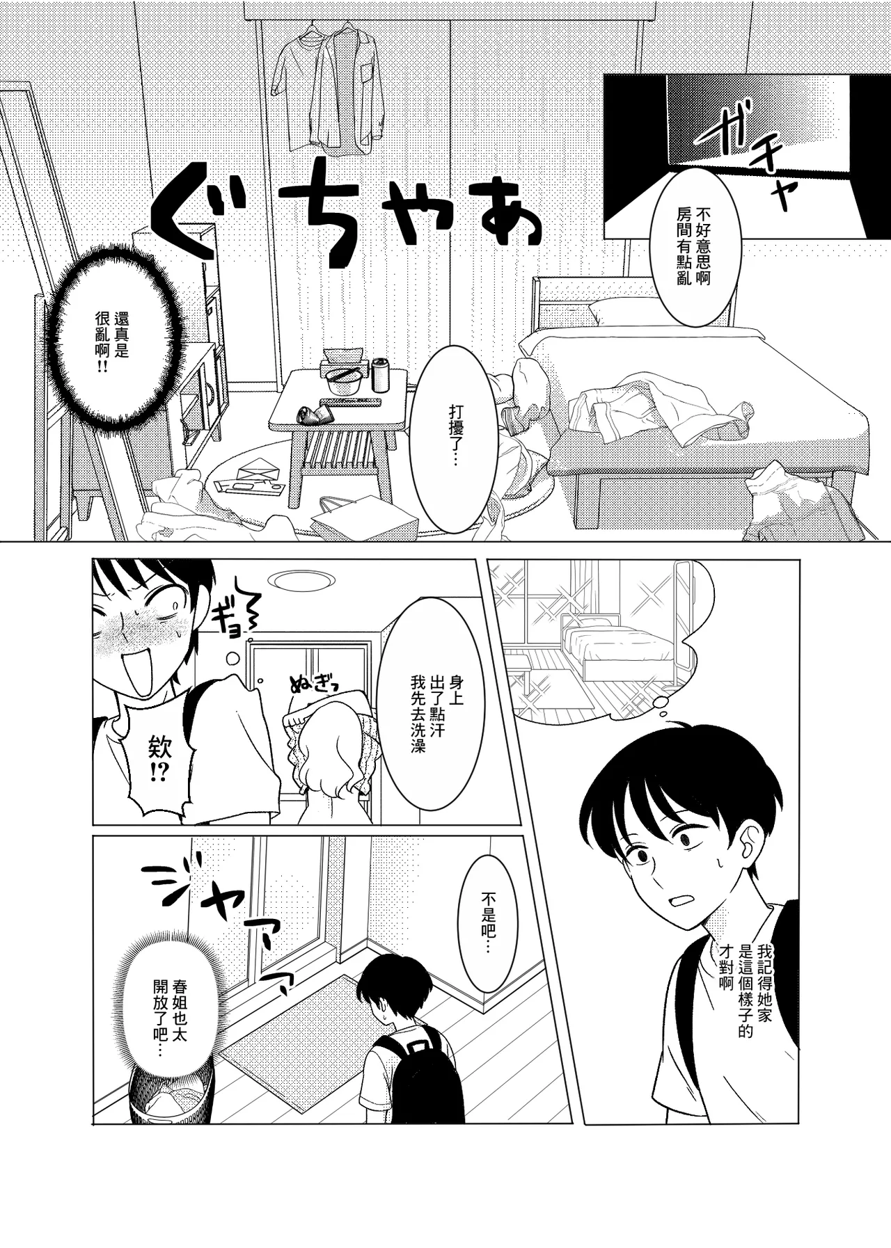 [ひざまくら郵便]上京、再会、セックス あこがれのはるねえ numero di immagine  9