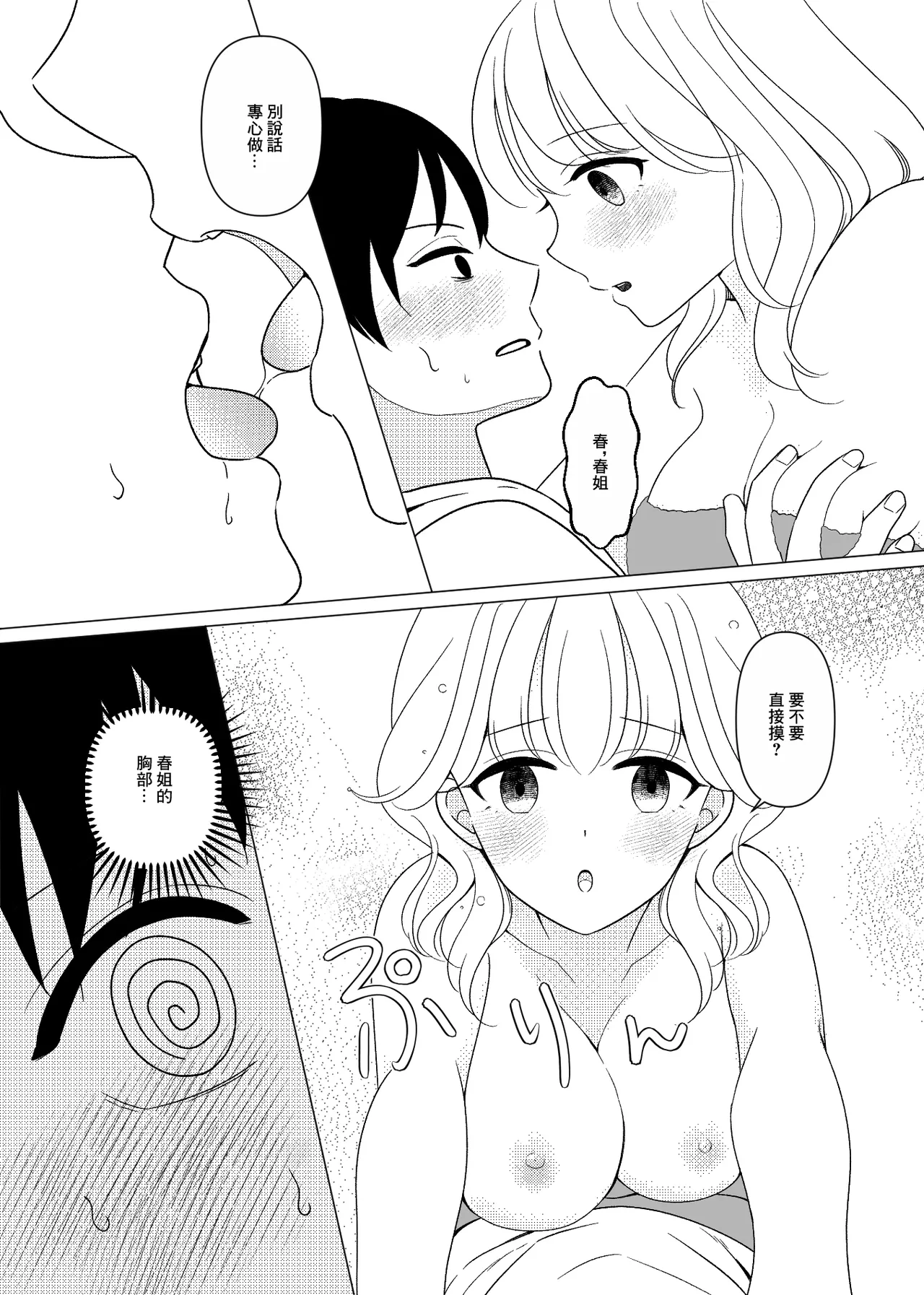 [ひざまくら郵便]上京、再会、セックス あこがれのはるねえ numero di immagine  13