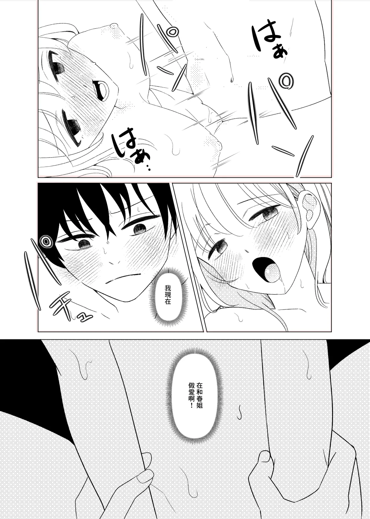 [ひざまくら郵便]上京、再会、セックス あこがれのはるねえ numero di immagine  22