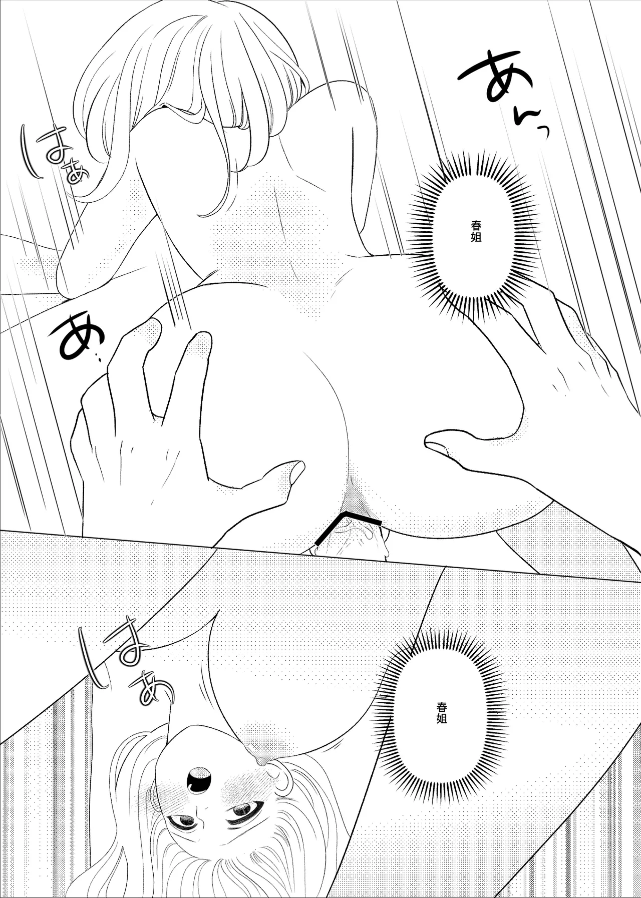 [ひざまくら郵便]上京、再会、セックス あこがれのはるねえ numero di immagine  27