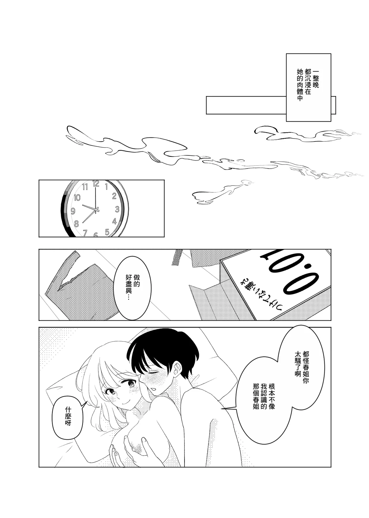 [ひざまくら郵便]上京、再会、セックス あこがれのはるねえ numero di immagine  29