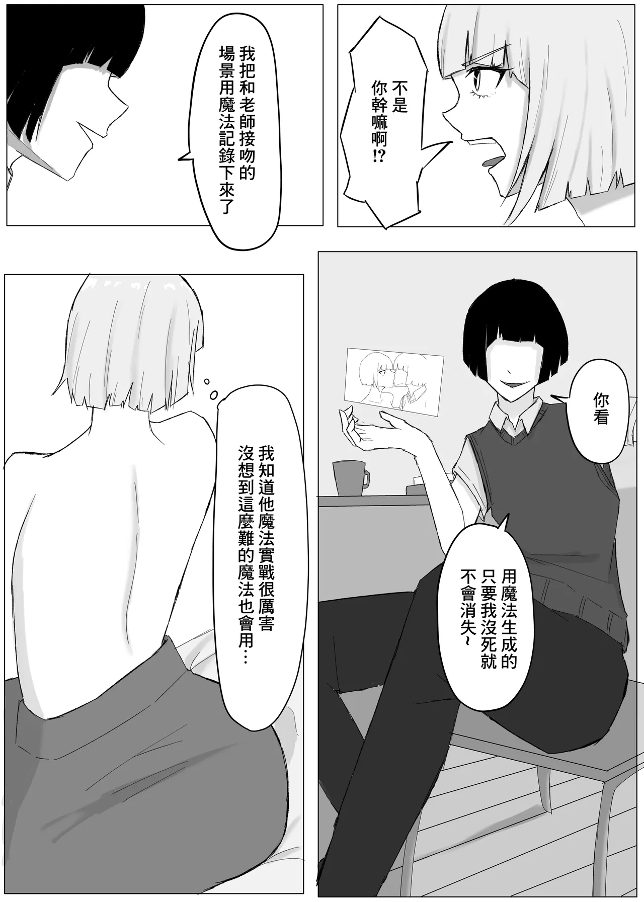 [zizi]かつての仲間は寝取られ僕は・・・1 numero di immagine  23