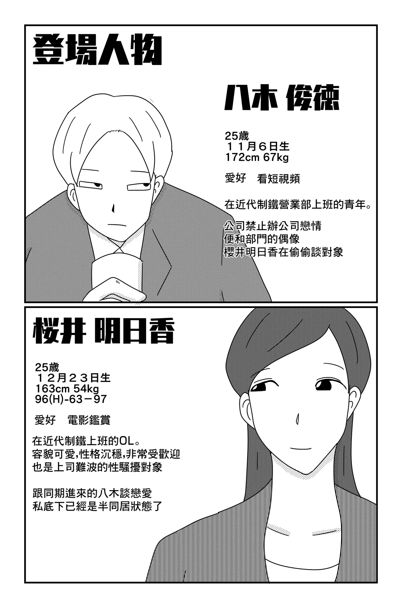 [落運]カクシゴト 前篇 Bildnummer 3