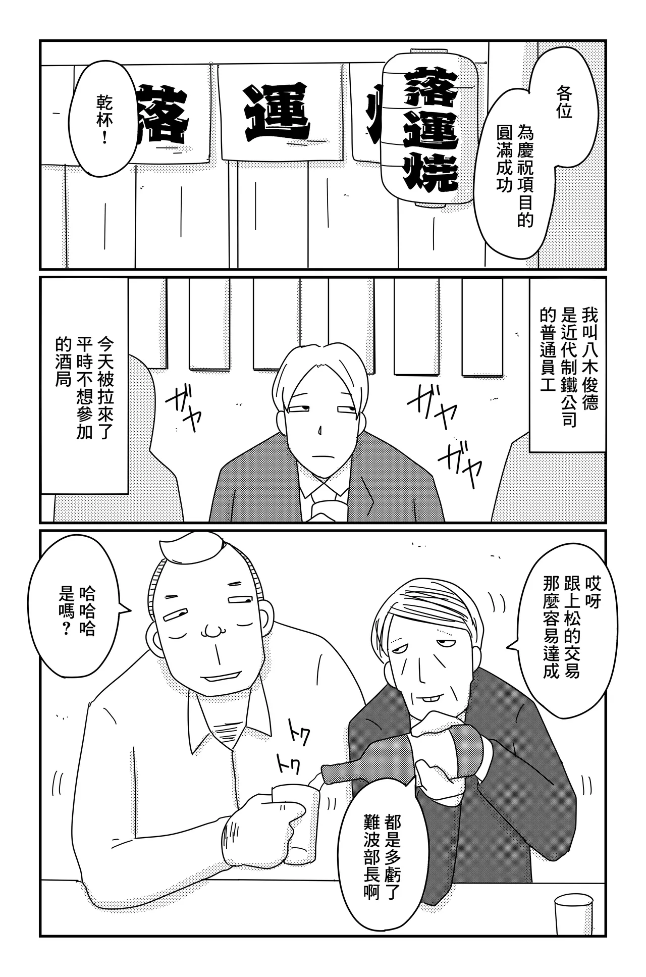 [落運]カクシゴト 前篇 Bildnummer 7