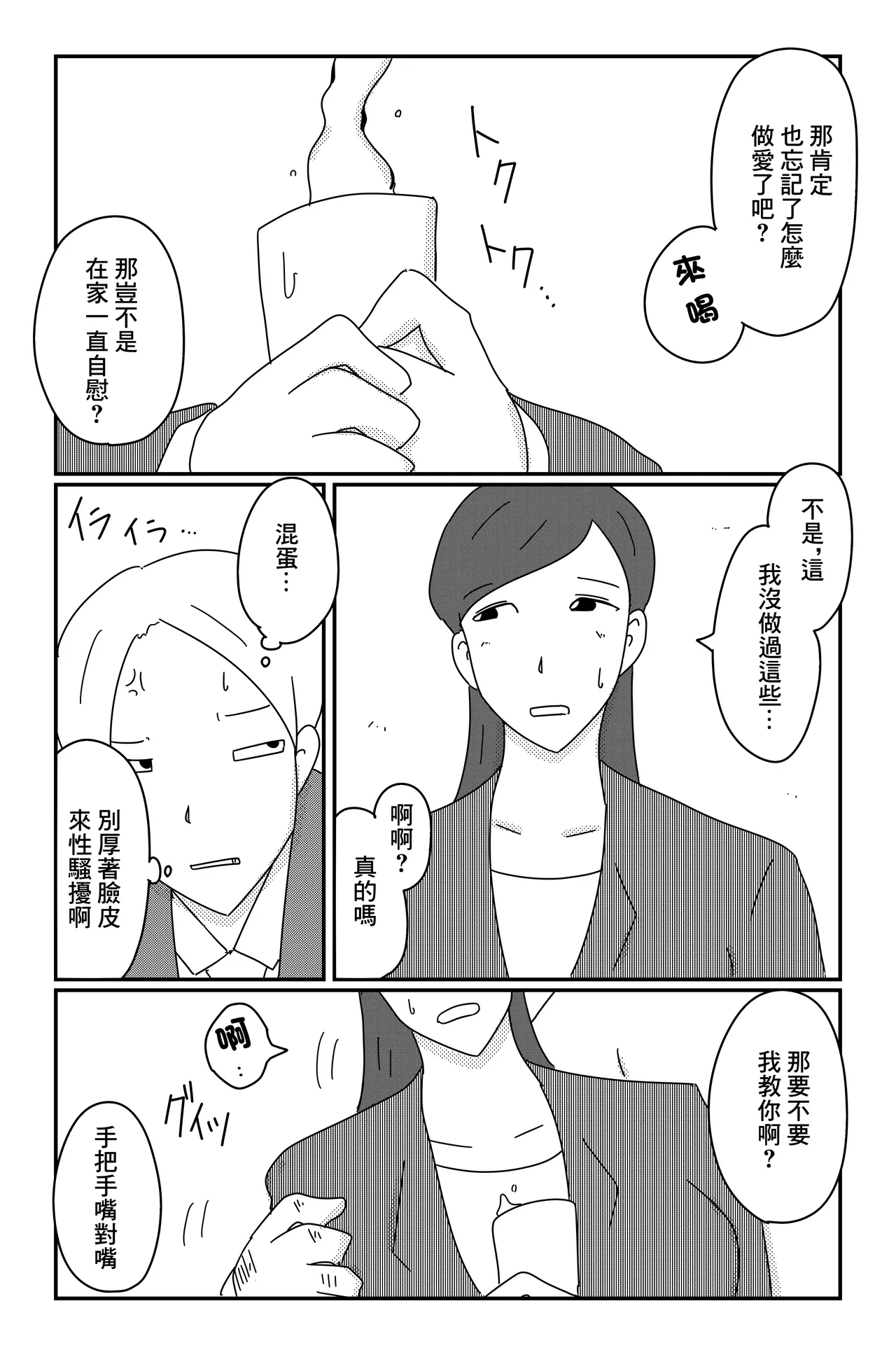 [落運]カクシゴト 前篇 Bildnummer 10