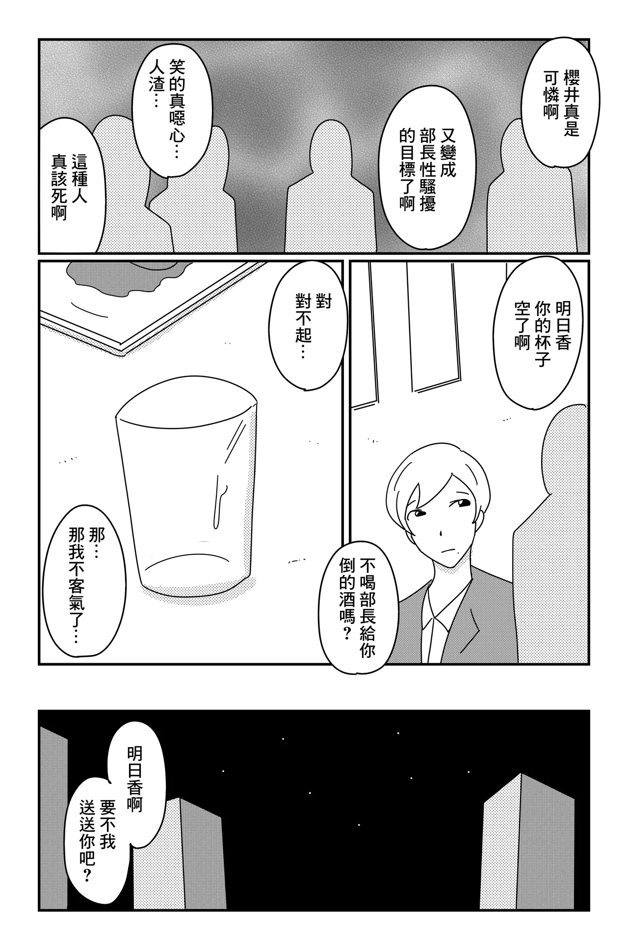 [落運]カクシゴト 前篇 Bildnummer 11