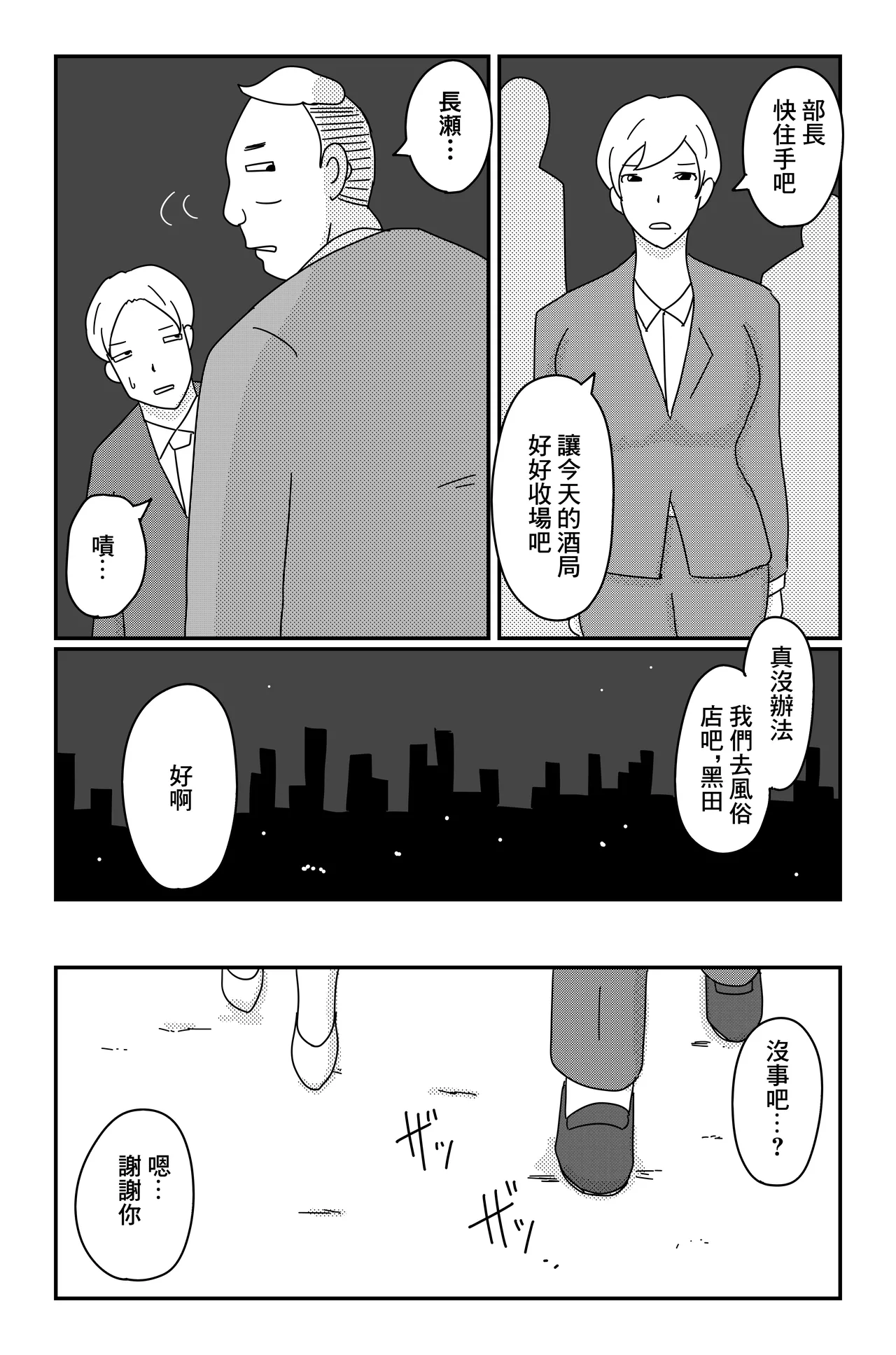 [落運]カクシゴト 前篇 Bildnummer 14