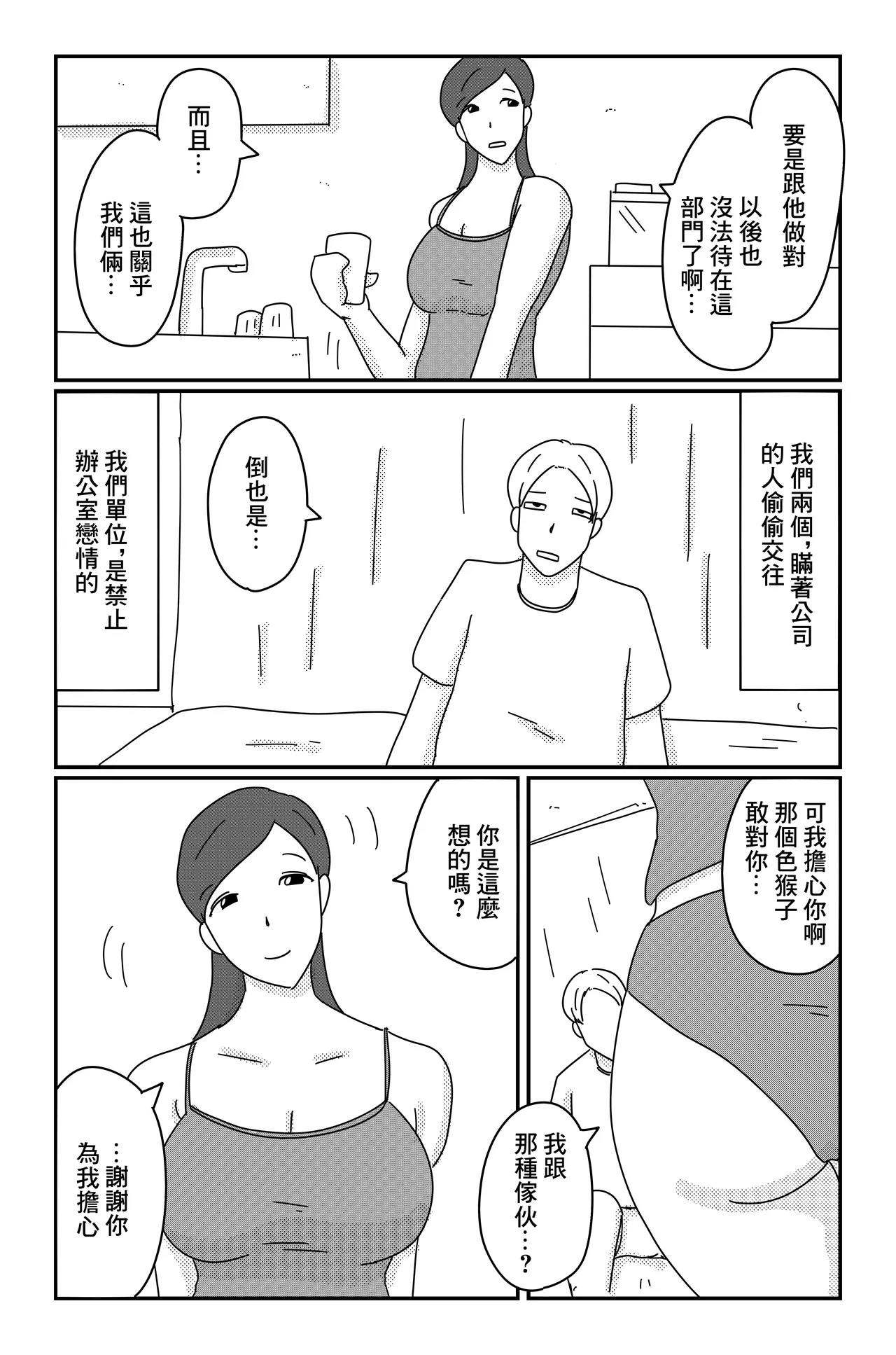 [落運]カクシゴト 前篇 Bildnummer 16