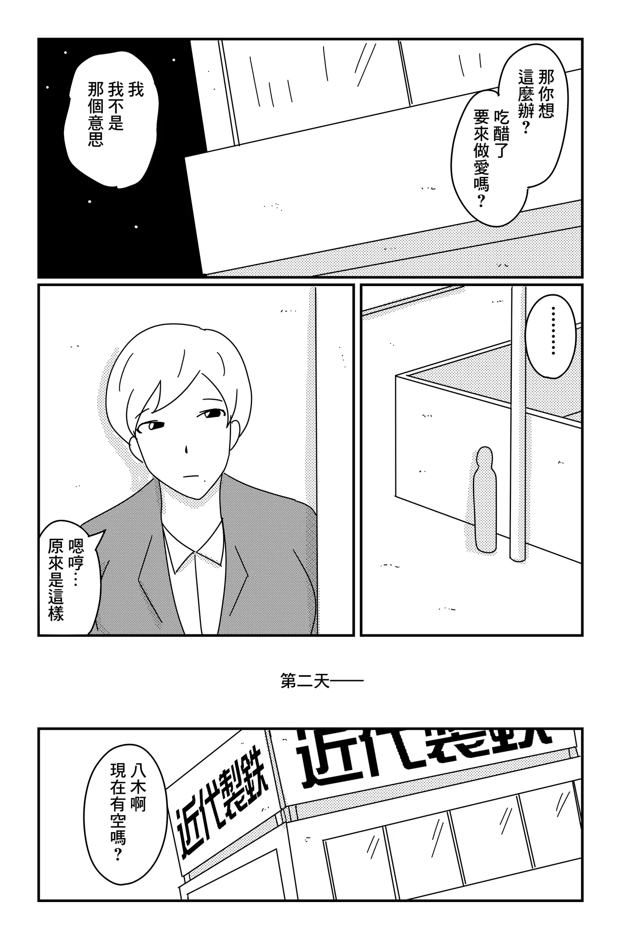 [落運]カクシゴト 前篇 Bildnummer 17