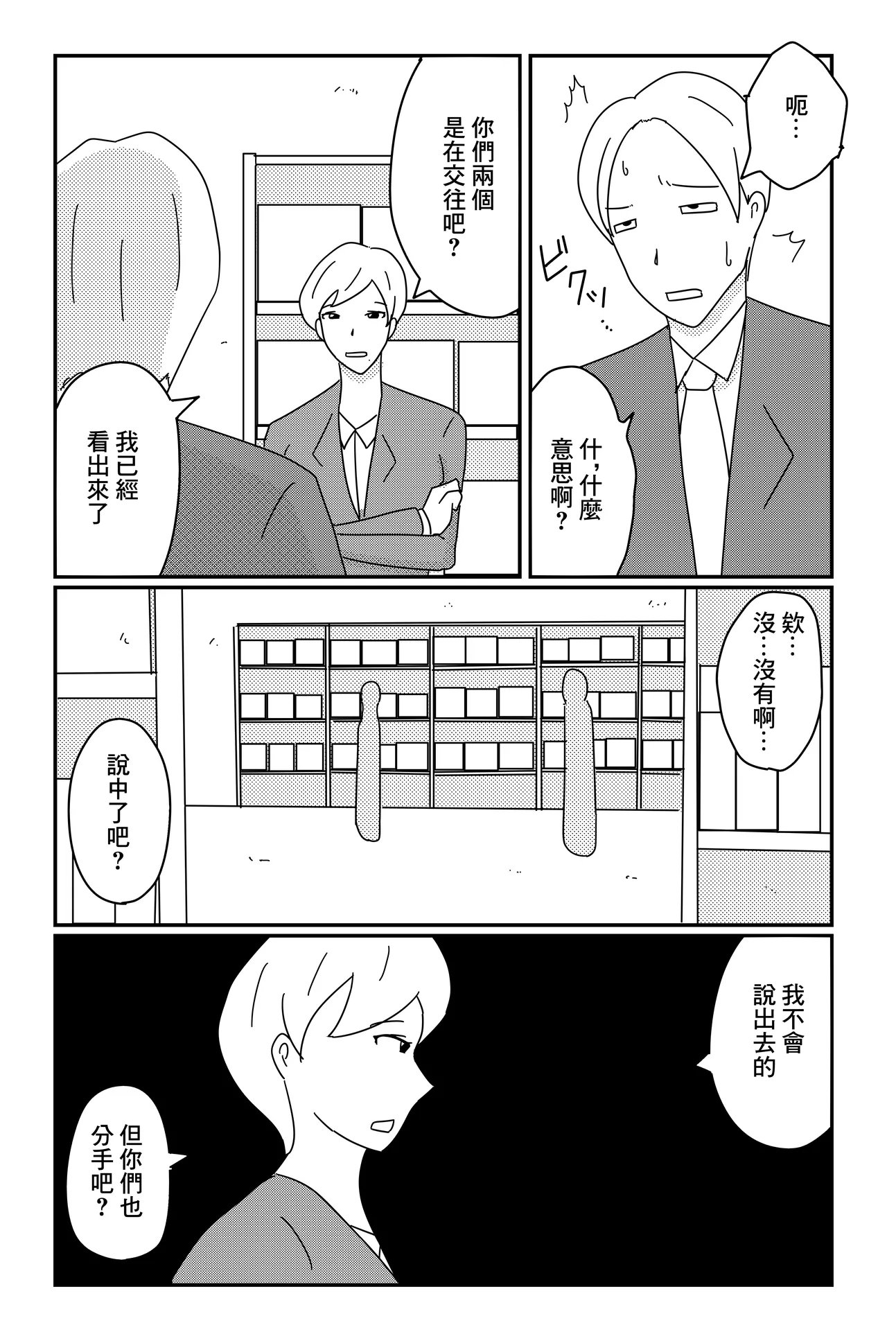 [落運]カクシゴト 前篇 Bildnummer 19