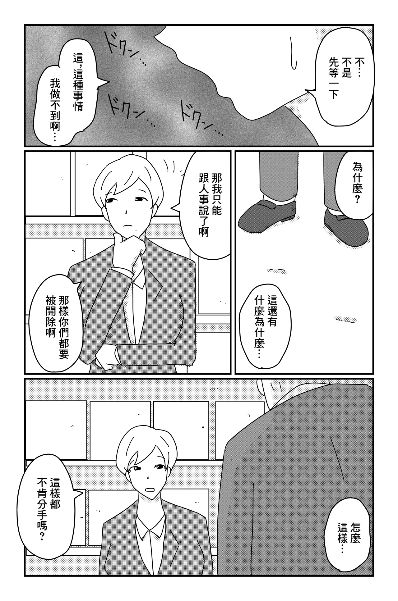 [落運]カクシゴト 前篇 Bildnummer 20