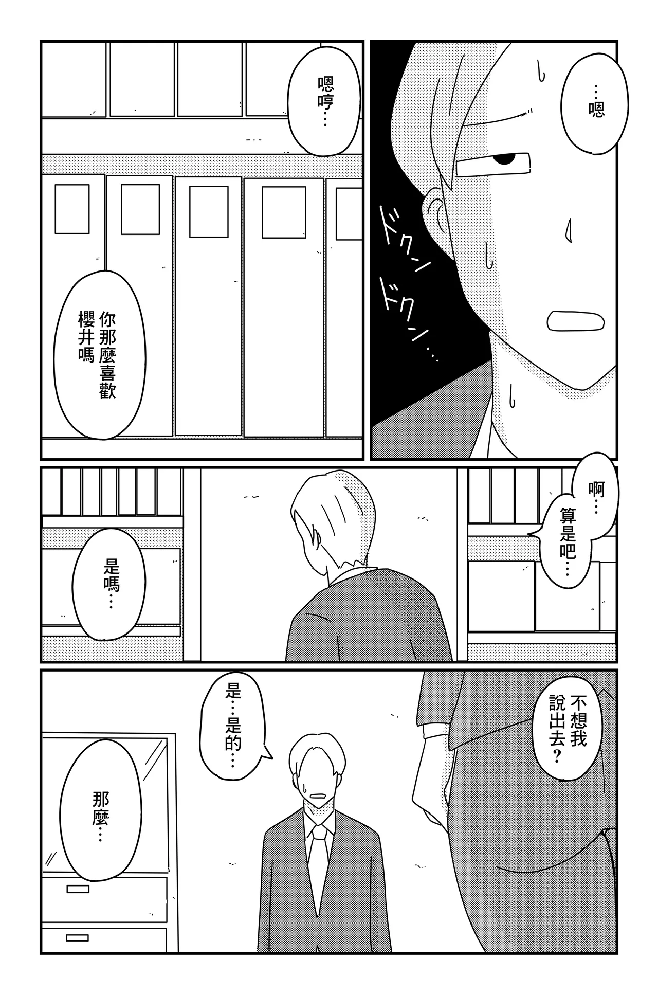 [落運]カクシゴト 前篇 Bildnummer 21