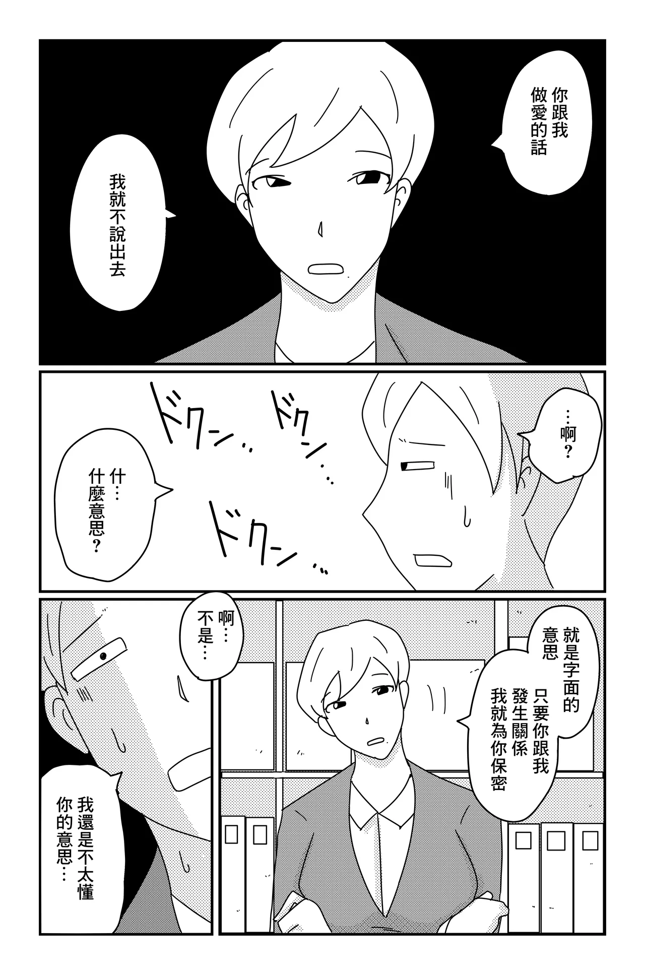 [落運]カクシゴト 前篇 Bildnummer 22