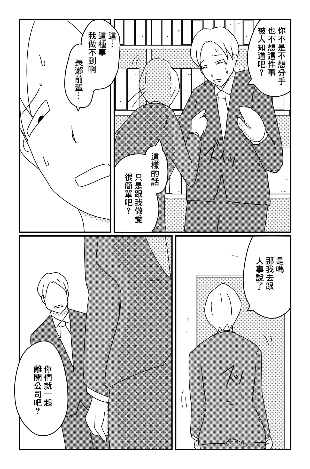 [落運]カクシゴト 前篇 Bildnummer 23