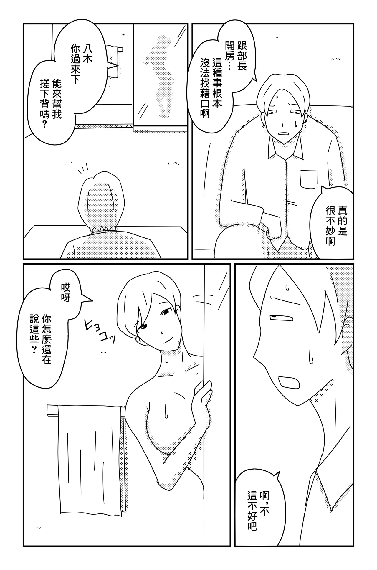 [落運]カクシゴト 前篇 Bildnummer 25