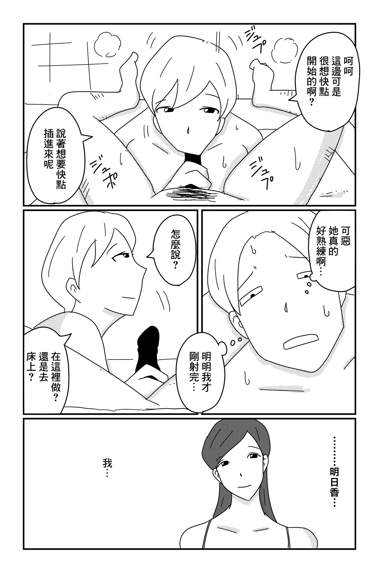 [落運]カクシゴト 前篇 Bildnummer 32