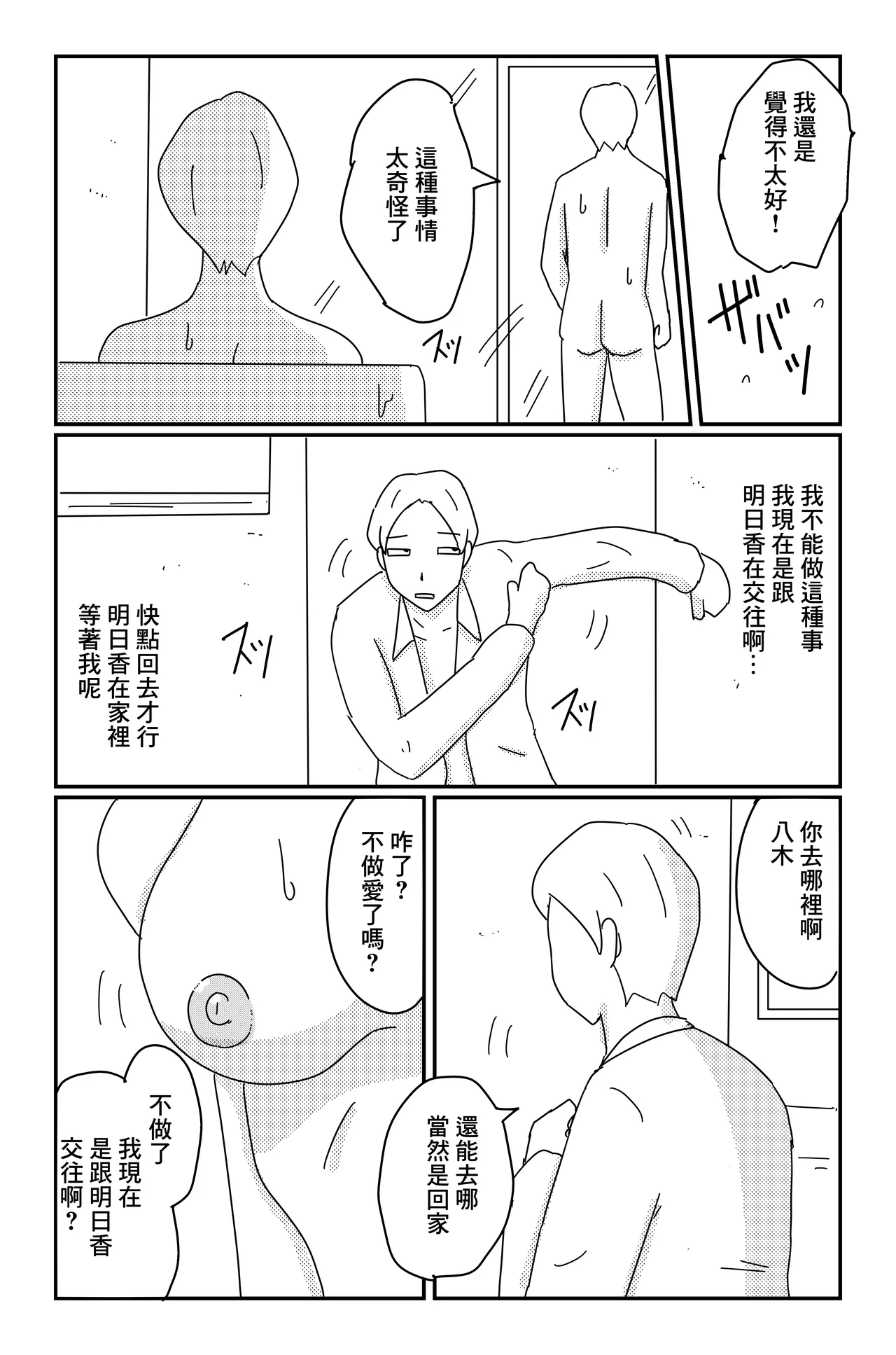 [落運]カクシゴト 前篇 Bildnummer 33