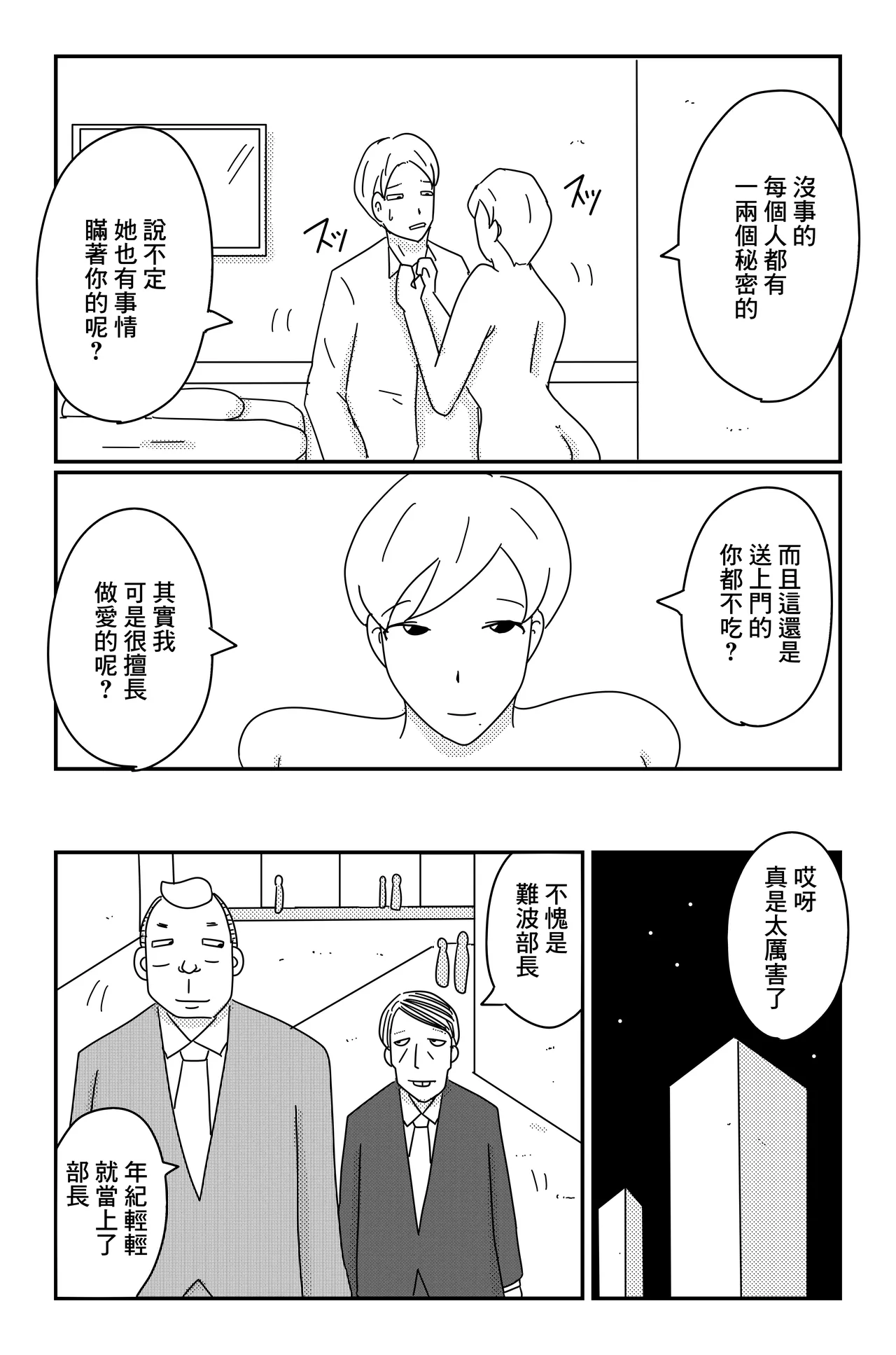 [落運]カクシゴト 前篇 Bildnummer 35