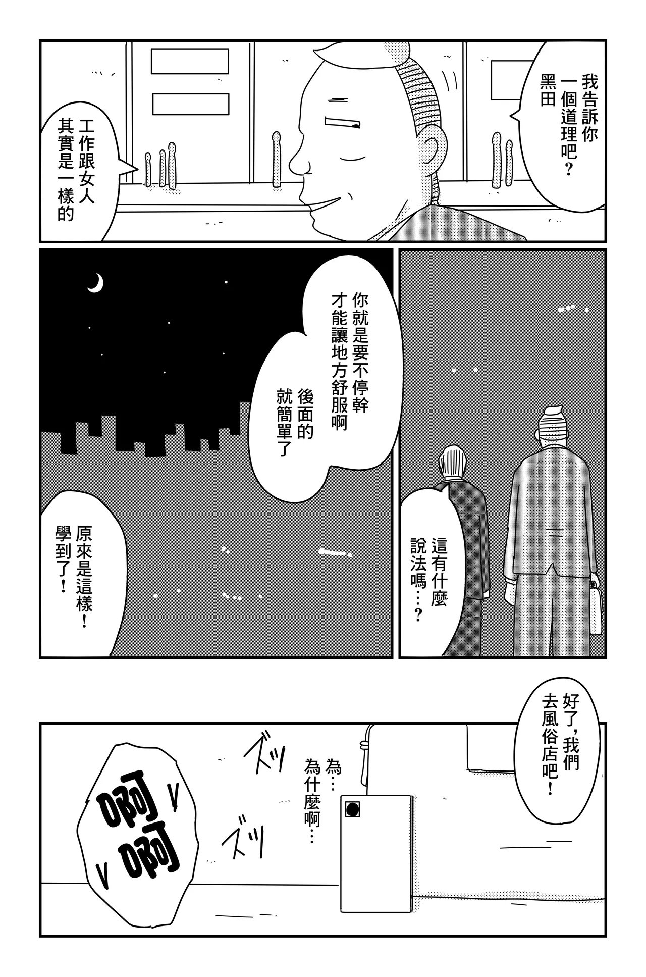 [落運]カクシゴト 前篇 Bildnummer 36