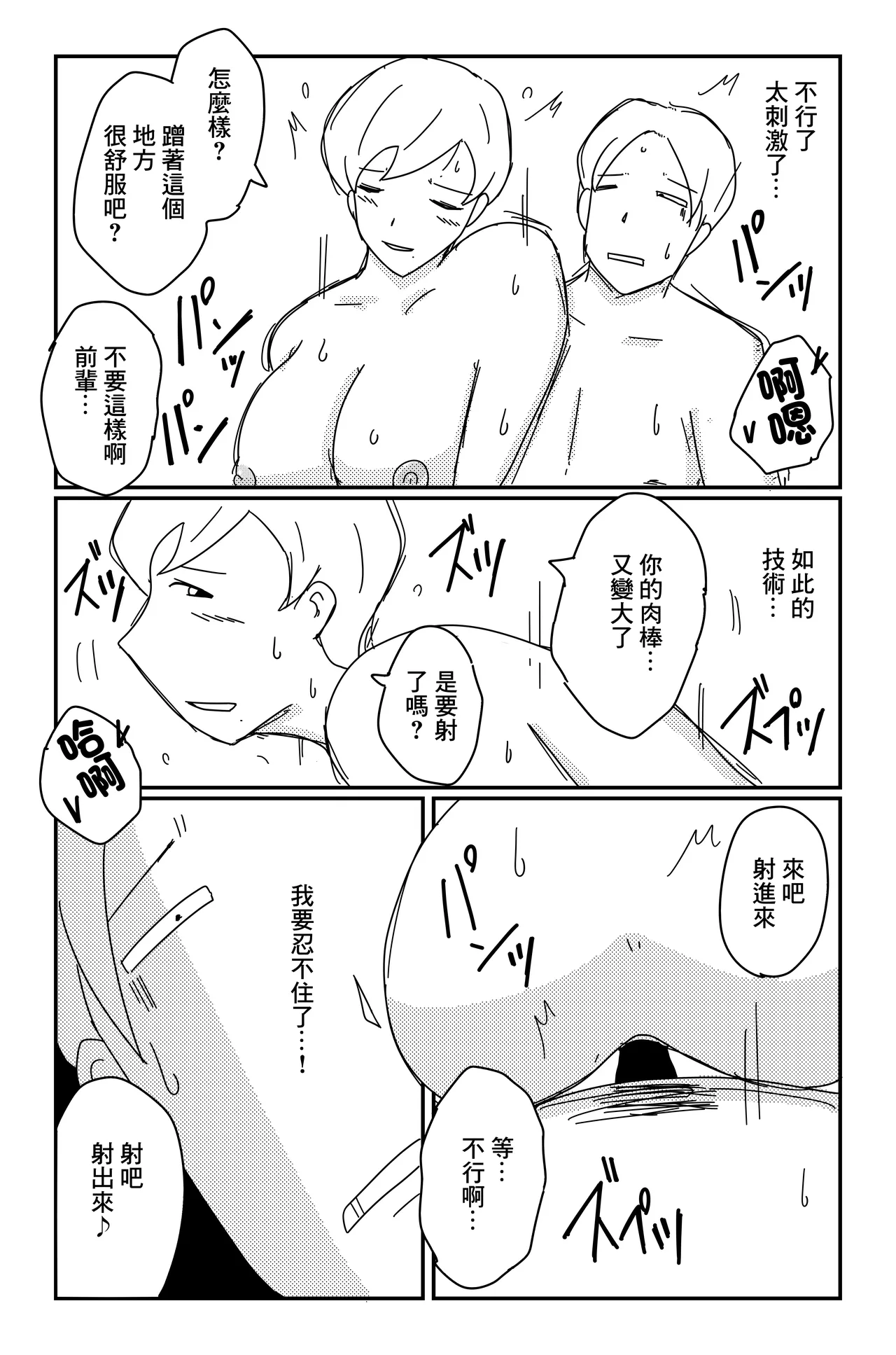 [落運]カクシゴト 前篇 Bildnummer 40