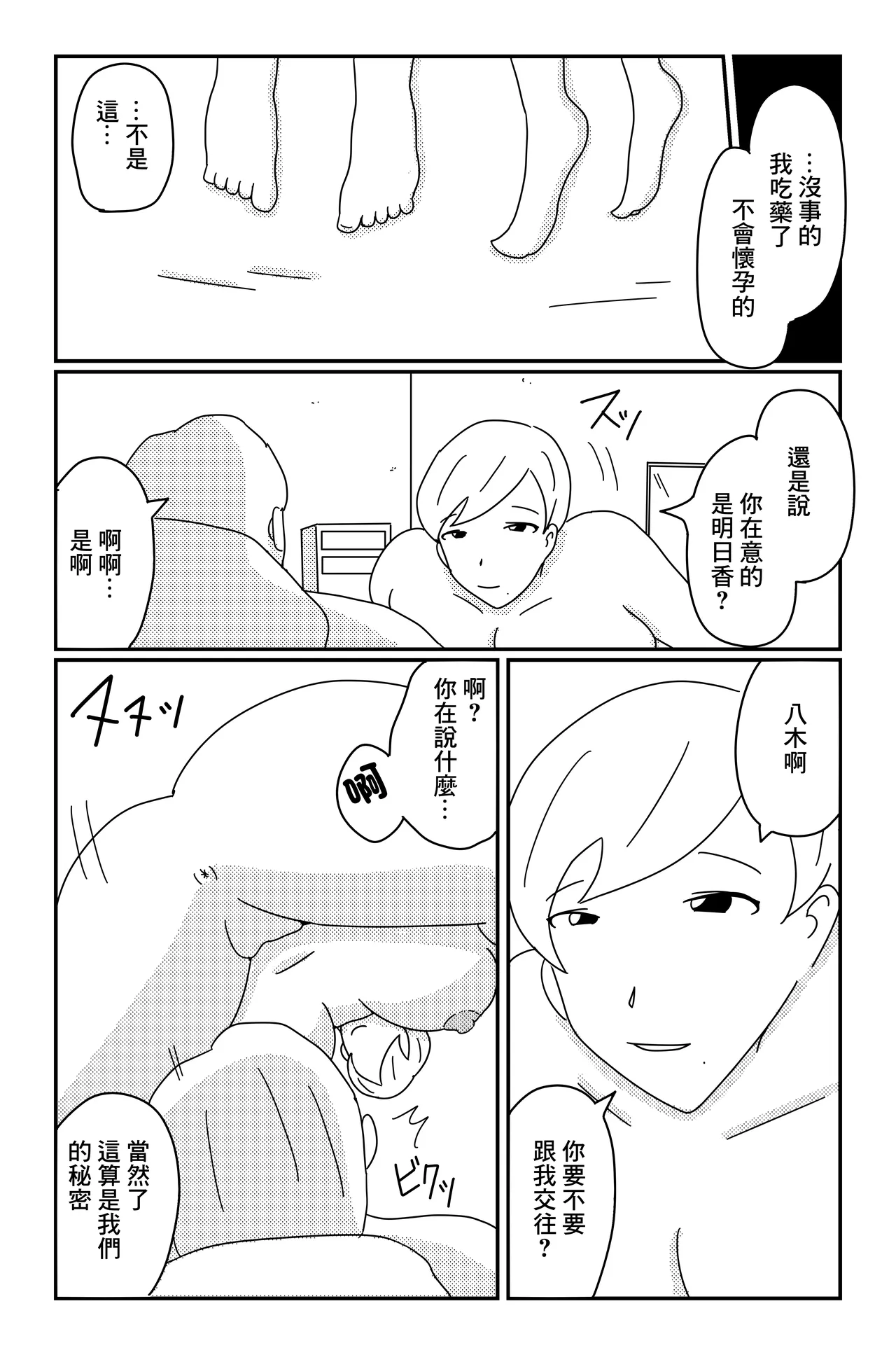 [落運]カクシゴト 前篇 Bildnummer 42