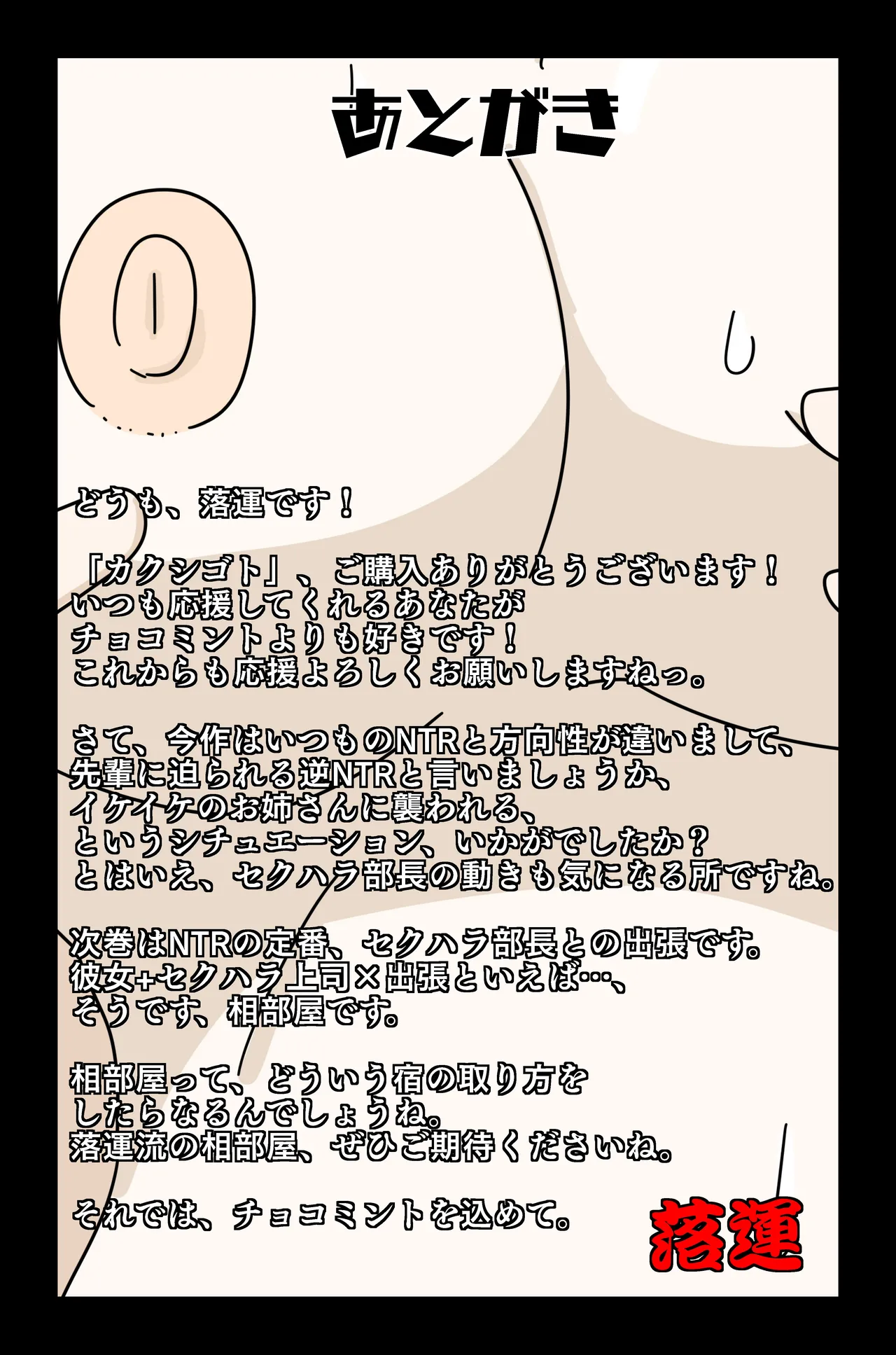 [落運]カクシゴト 前篇 Bildnummer 52