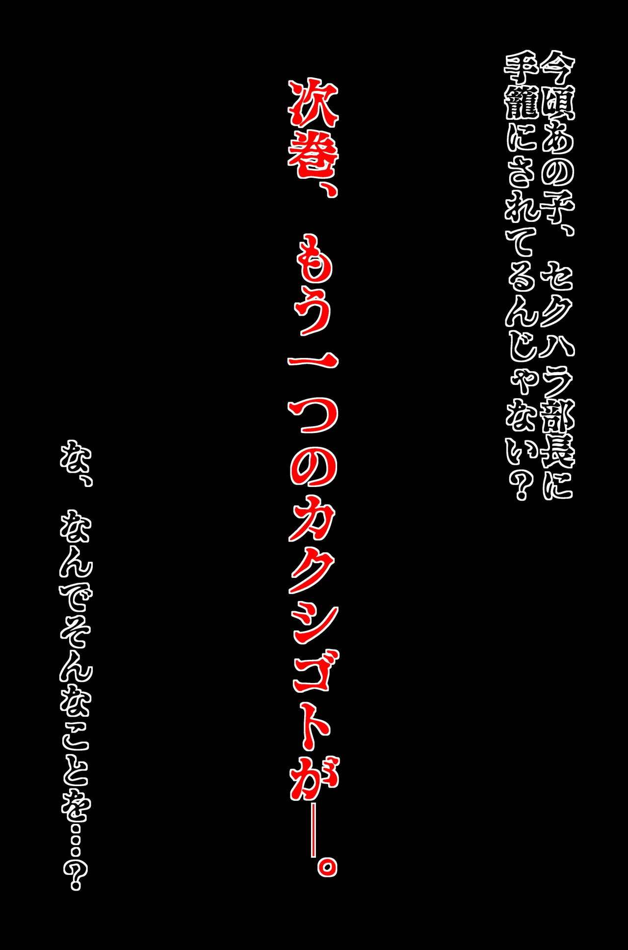 [落運]カクシゴト 前篇 Bildnummer 53