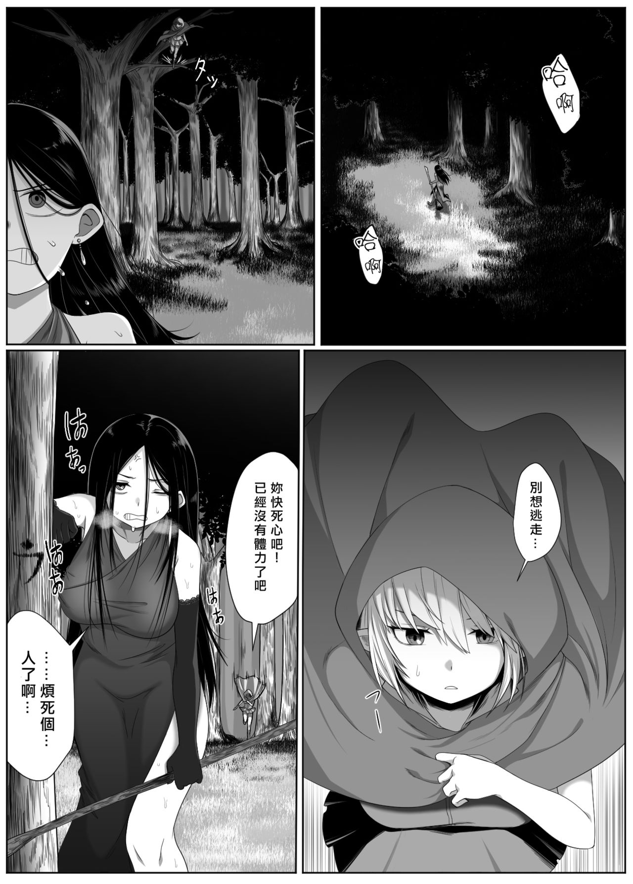 [Doukyara Doukoukai (Xion)] Selfcest in the Forest [Chinese] [矢来夏洛个人汉化] image number 2