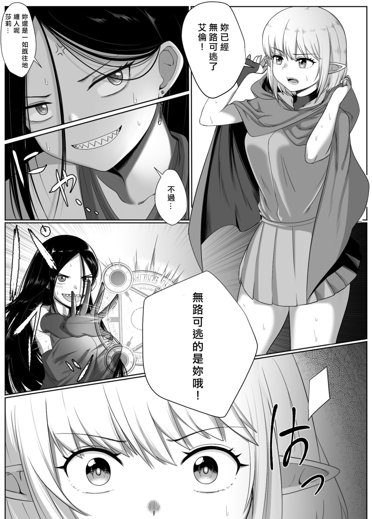 [Doukyara Doukoukai (Xion)] Selfcest in the Forest [Chinese] [矢来夏洛个人汉化] image number 3