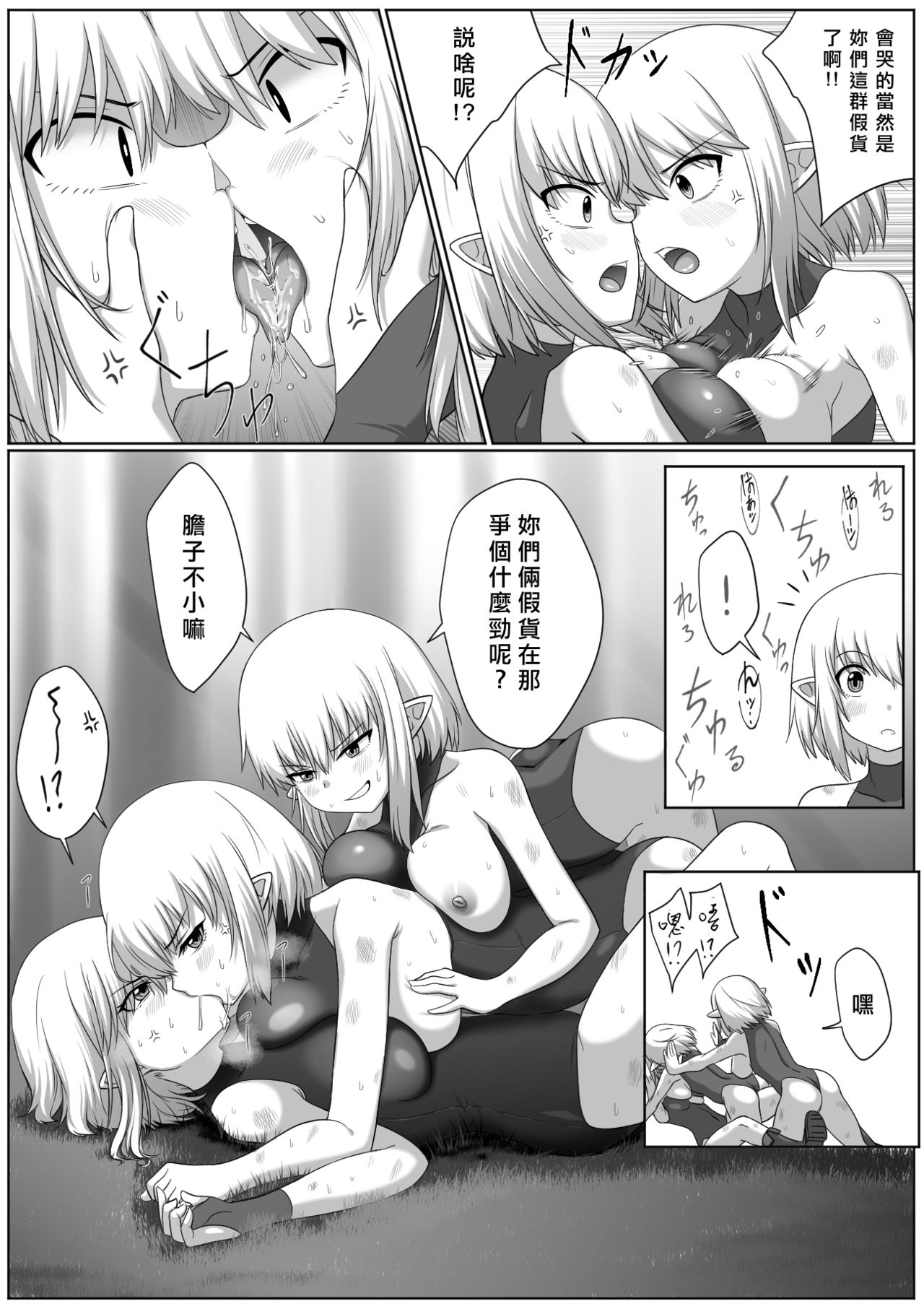 [Doukyara Doukoukai (Xion)] Selfcest in the Forest [Chinese] [矢来夏洛个人汉化] image number 12