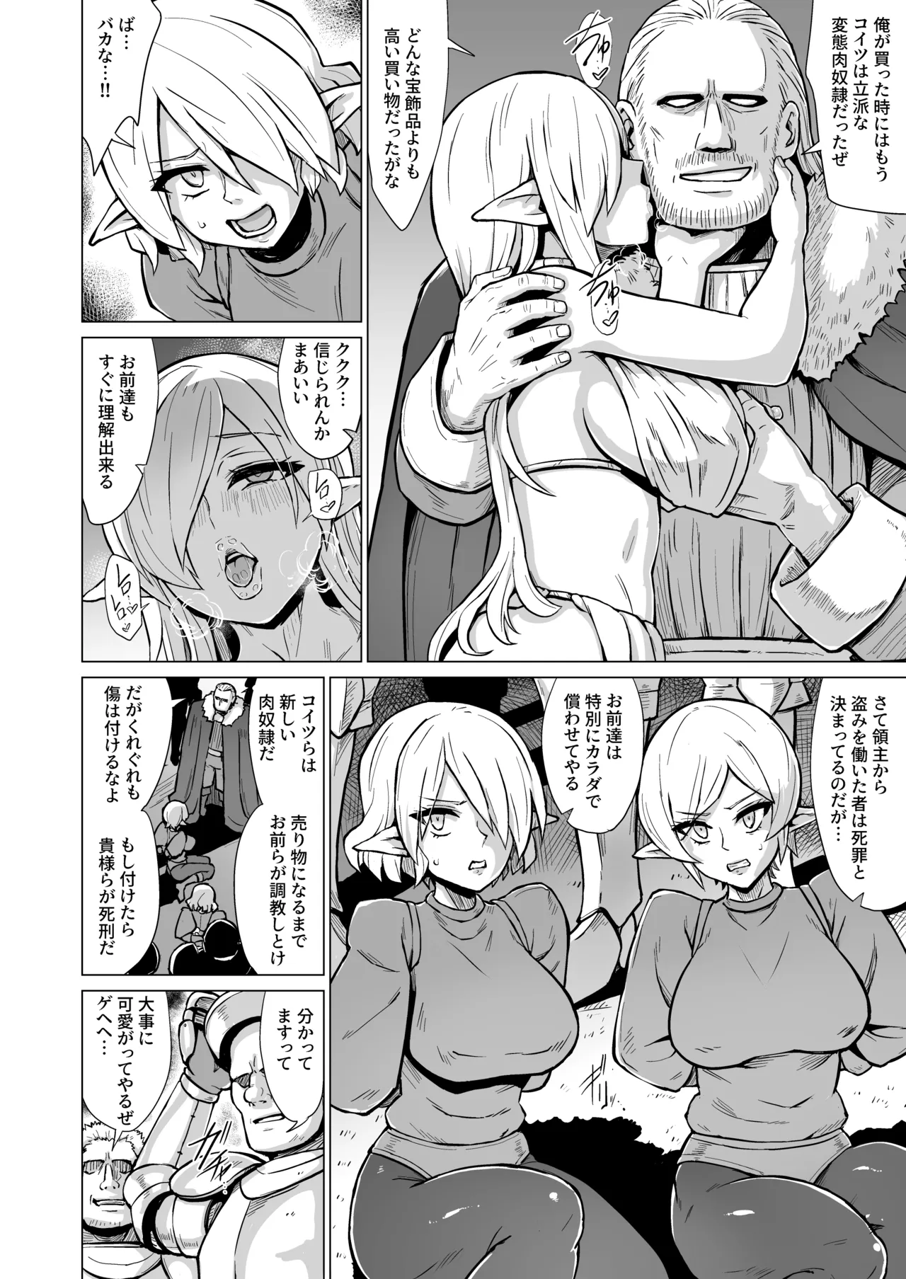 [V-SLASH (Yuugiri)] Inyoku ni Kuruishi Elf-tachi no Uta 2 [Digital] 图片编号 9