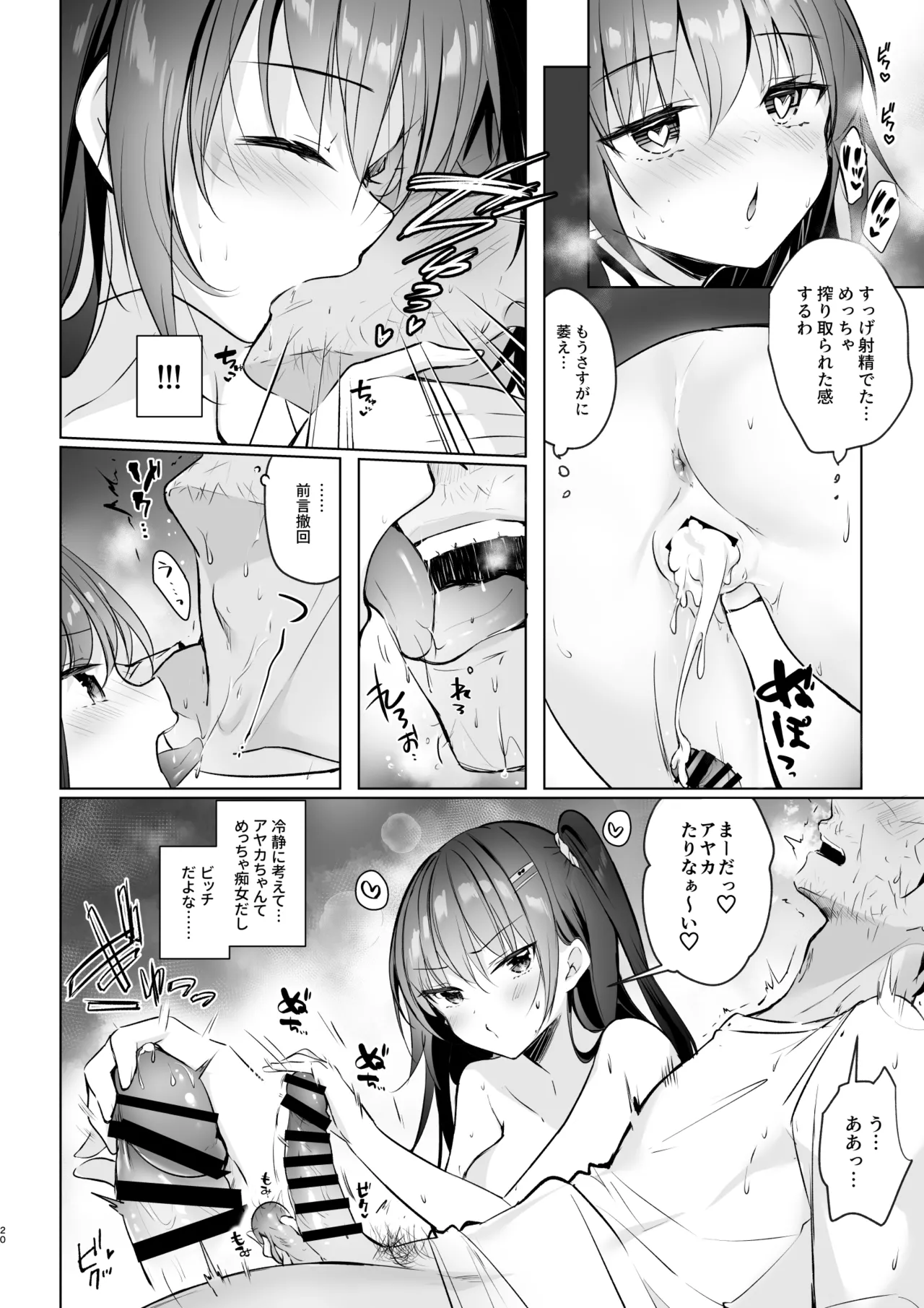 [moco chouchou (Hisama Kumako)] JK ga Oshikakete Kita! Yaru Shikane! ! 〜 Manatsu no Asedaku Sekkusu (Heart)? Yuutousei Ayaka no Uraomote 〜 numero di immagine  20