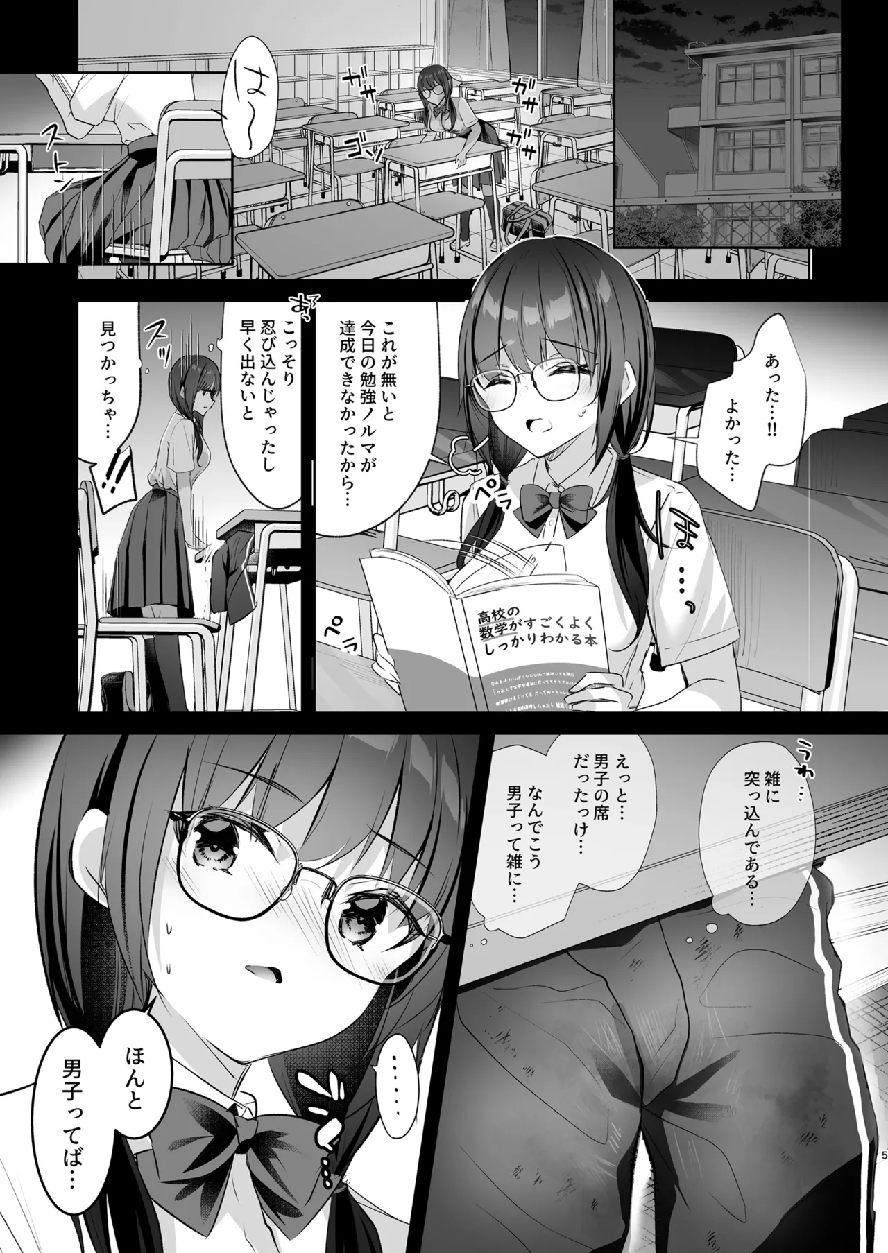 [moco chouchou (Hisama Kumako)] JK ga Oshikakete Kita! Yaru Shikane! ! 〜 Manatsu no Asedaku Sekkusu (Heart)? Yuutousei Ayaka no Uraomote 〜 numero di immagine  31