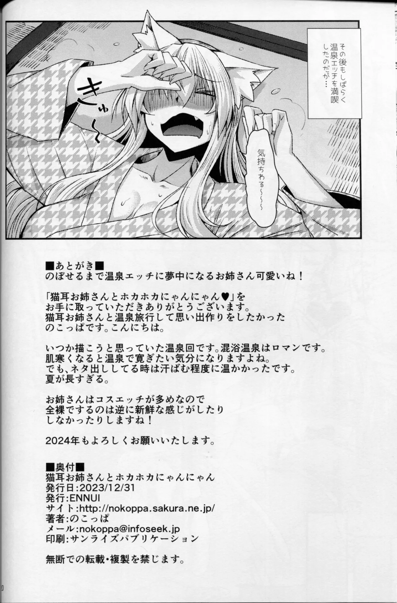 (C103) [ENNUI (Nokoppa)] Nekomimi Onee-san to Hokahoka Nyannyan image number 21