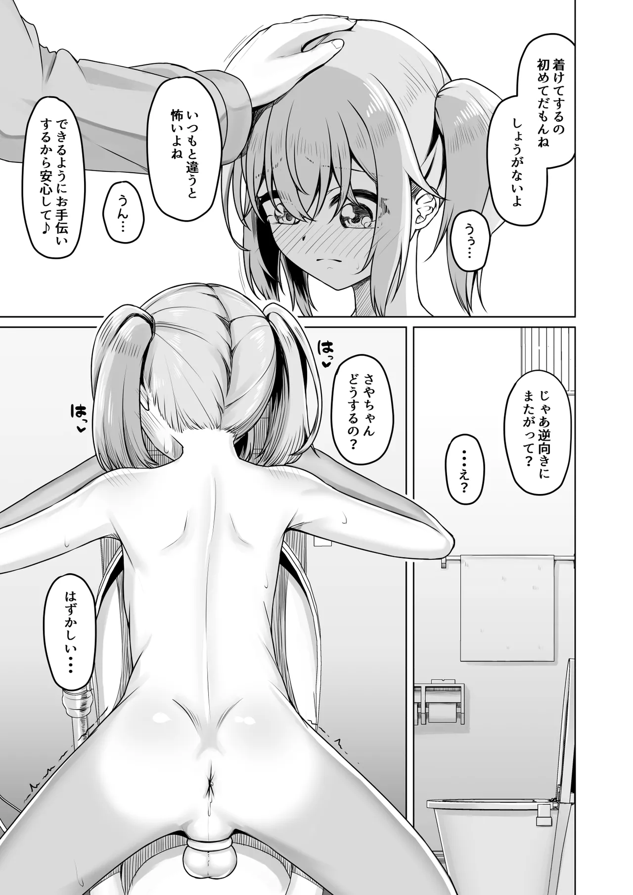 [ようかん] 2024年2月オリジナル漫画 numero di immagine  4