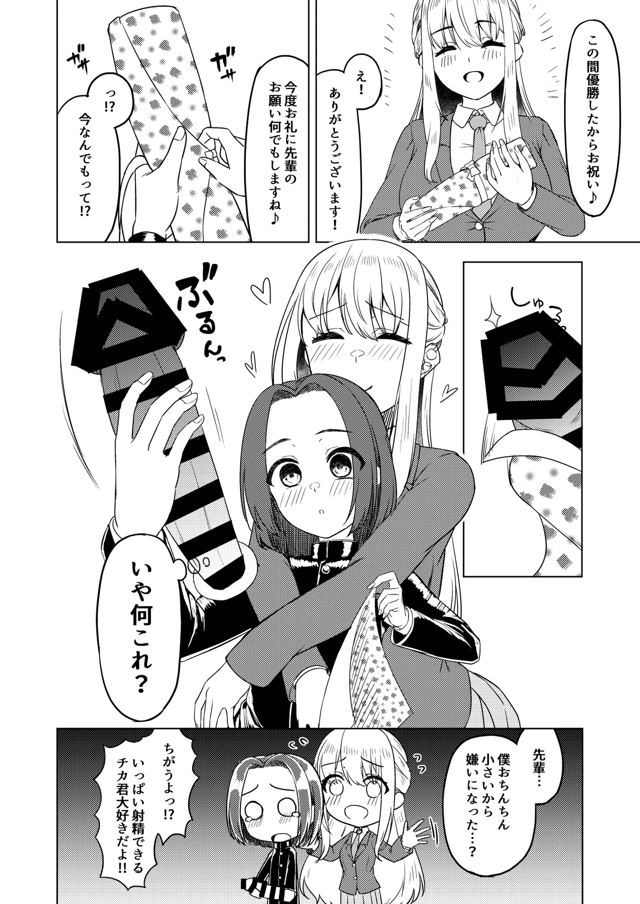 [ようかん堂 (ようかん)] C105 会場限定本 画像番号 2