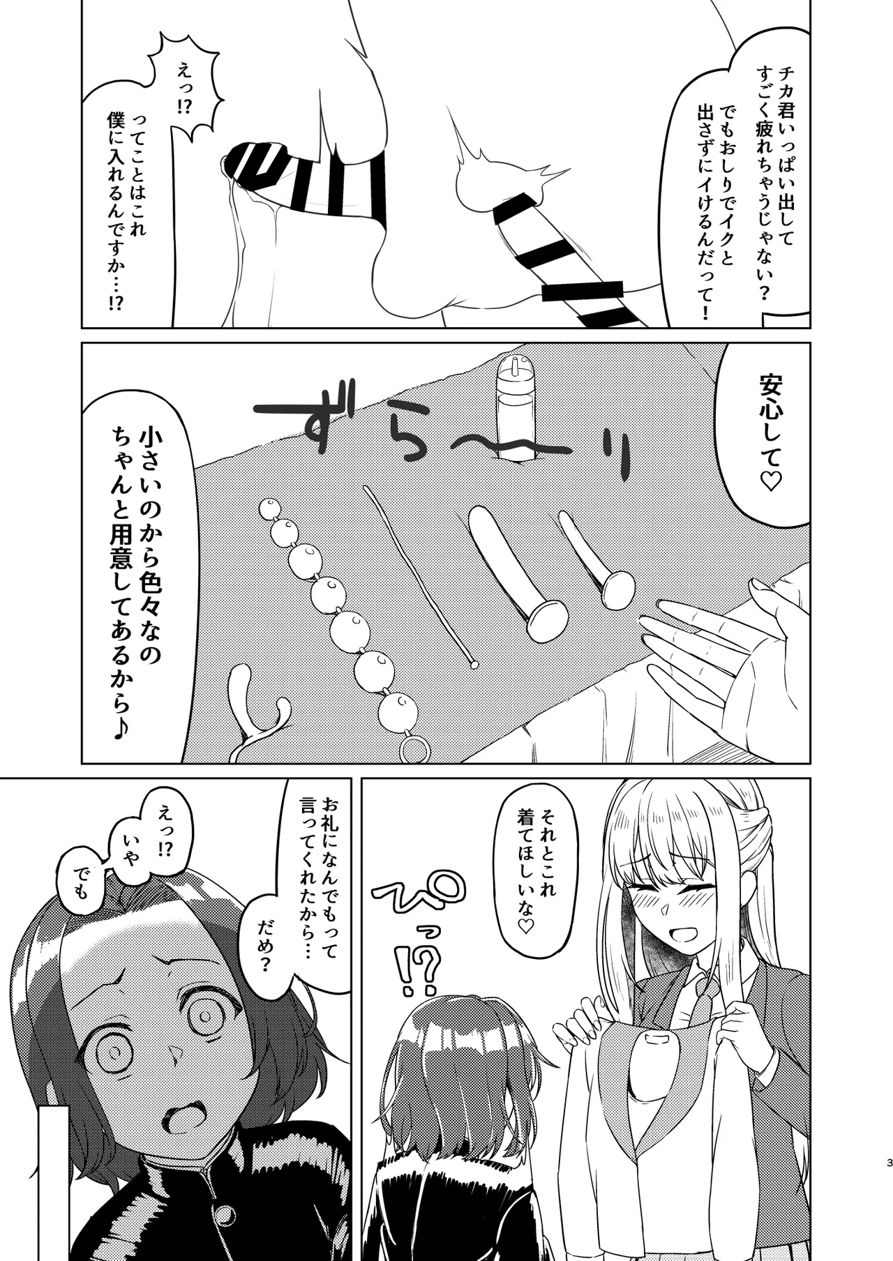 [ようかん堂 (ようかん)] C105 会場限定本 画像番号 3