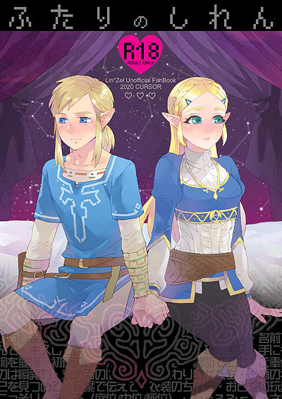 (ALL STAR 11) [CURSOR (Satou)] Futari no Shiren R18 (The Legend of Zelda) [Sample] image number 1