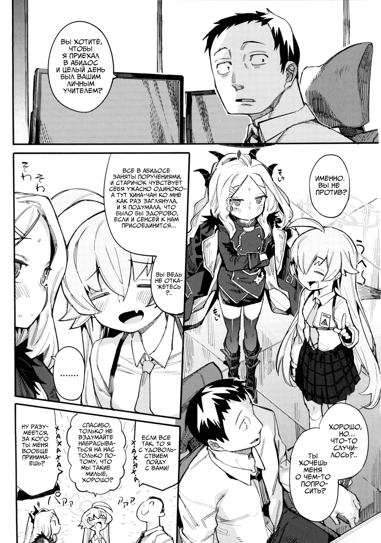 [Henry Plaza (Henrybird)] HoshiHina o Ikaga desu ka? | Как насчёт ХошиХины? (Blue Archive) [Russian] [Decensored] [COHQ] [Digital] Bildnummer 2