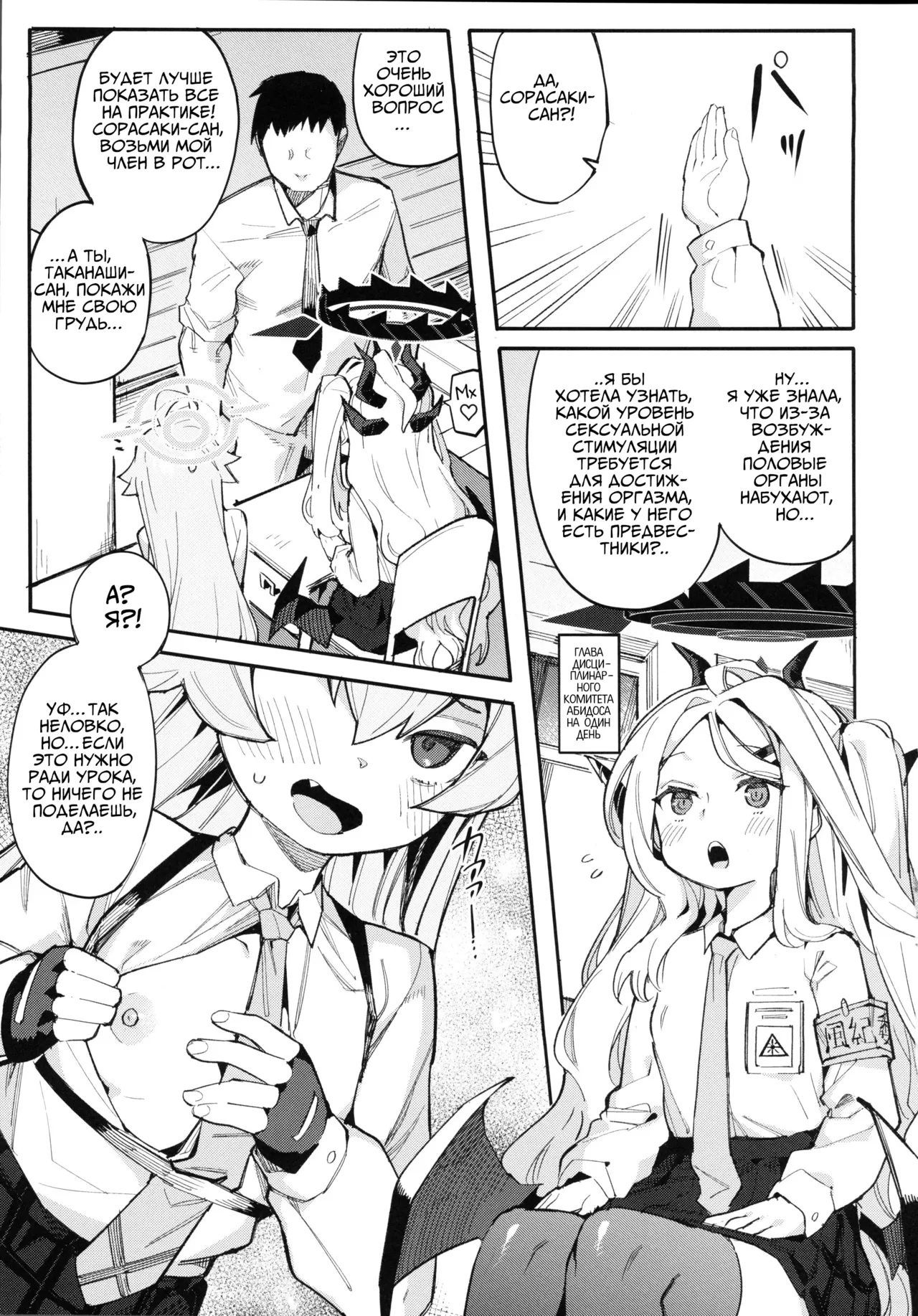 [Henry Plaza (Henrybird)] HoshiHina o Ikaga desu ka? | Как насчёт ХошиХины? (Blue Archive) [Russian] [Decensored] [COHQ] [Digital] Bildnummer 4