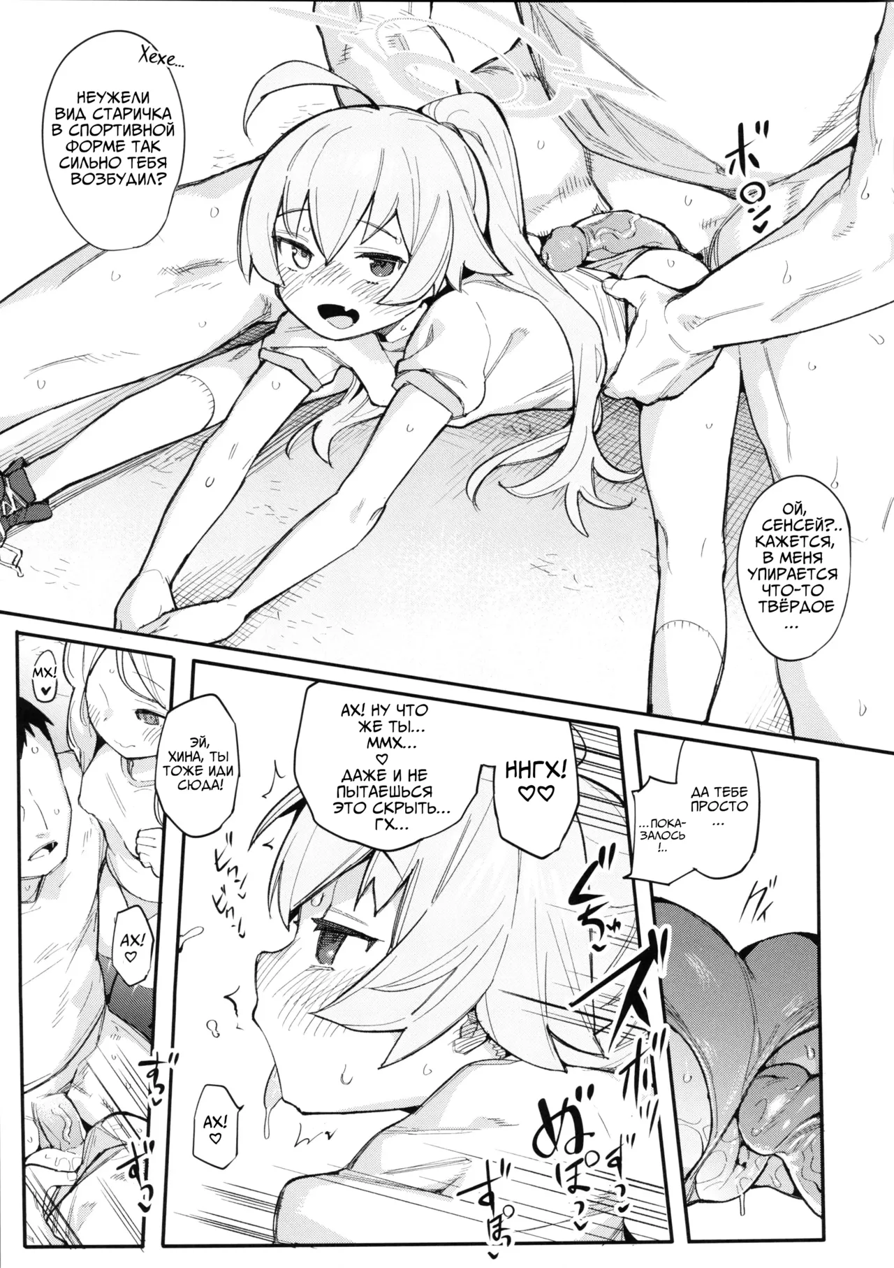 [Henry Plaza (Henrybird)] HoshiHina o Ikaga desu ka? | Как насчёт ХошиХины? (Blue Archive) [Russian] [Decensored] [COHQ] [Digital] Bildnummer 8