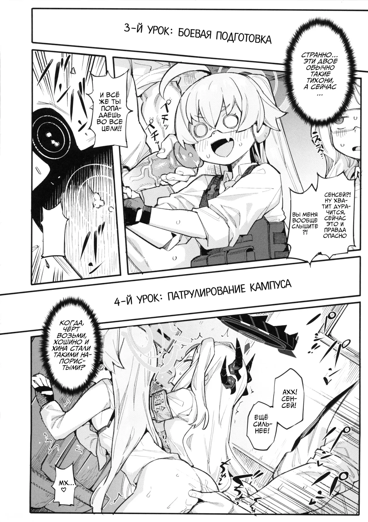 [Henry Plaza (Henrybird)] HoshiHina o Ikaga desu ka? | Как насчёт ХошиХины? (Blue Archive) [Russian] [Decensored] [COHQ] [Digital] Bildnummer 11