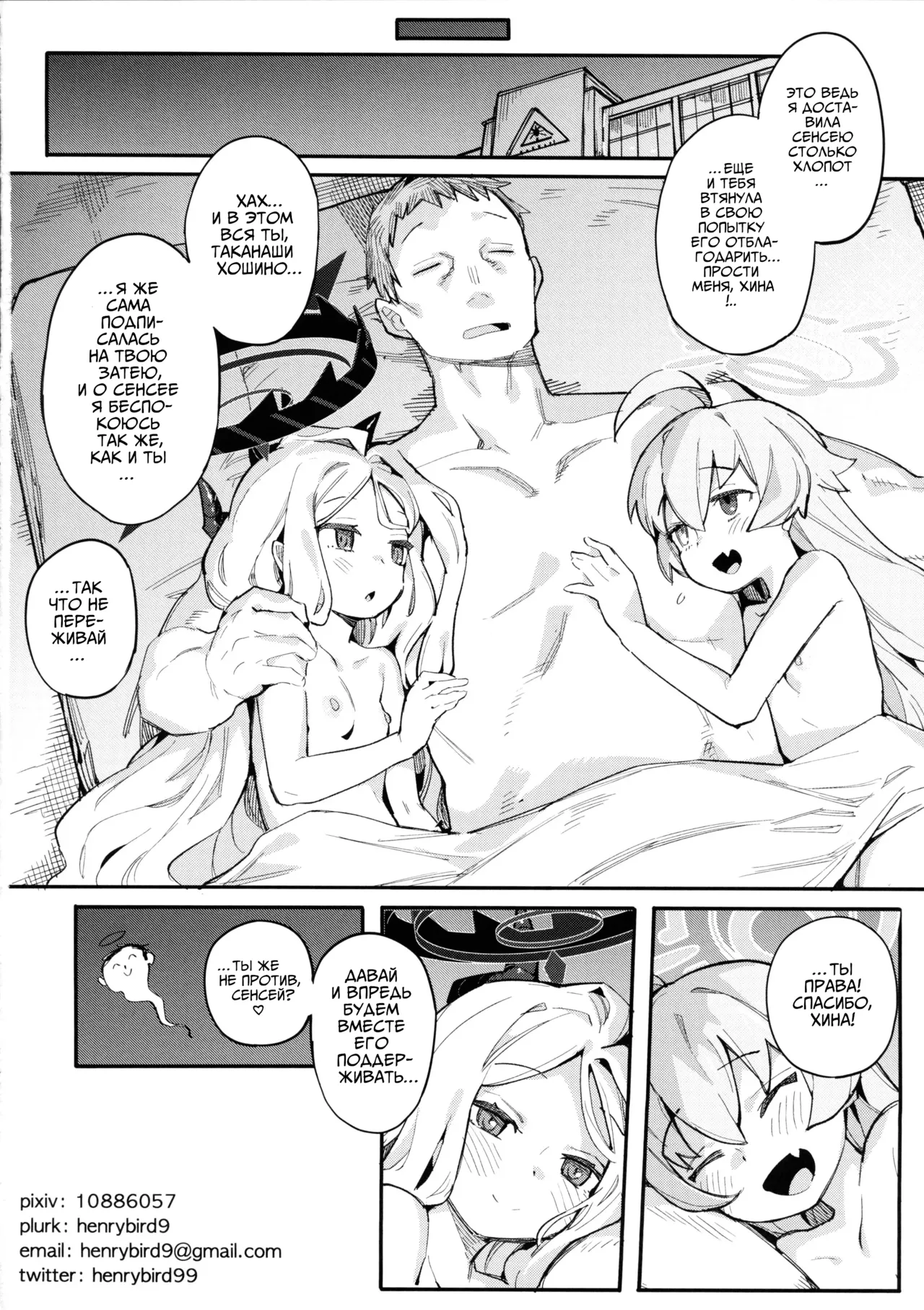 [Henry Plaza (Henrybird)] HoshiHina o Ikaga desu ka? | Как насчёт ХошиХины? (Blue Archive) [Russian] [Decensored] [COHQ] [Digital] Bildnummer 25