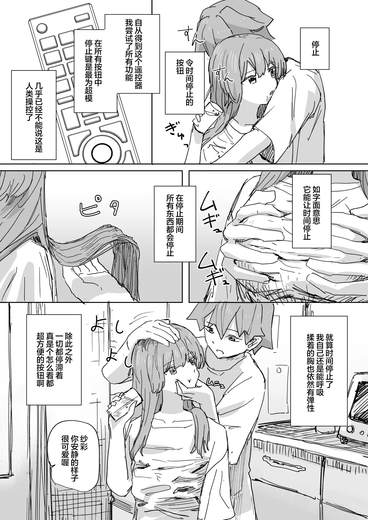 [Kakuninii] Ningen Sousa RemoCon 3 [Chinese] [心海汉化组] [Digital] 画像番号 7