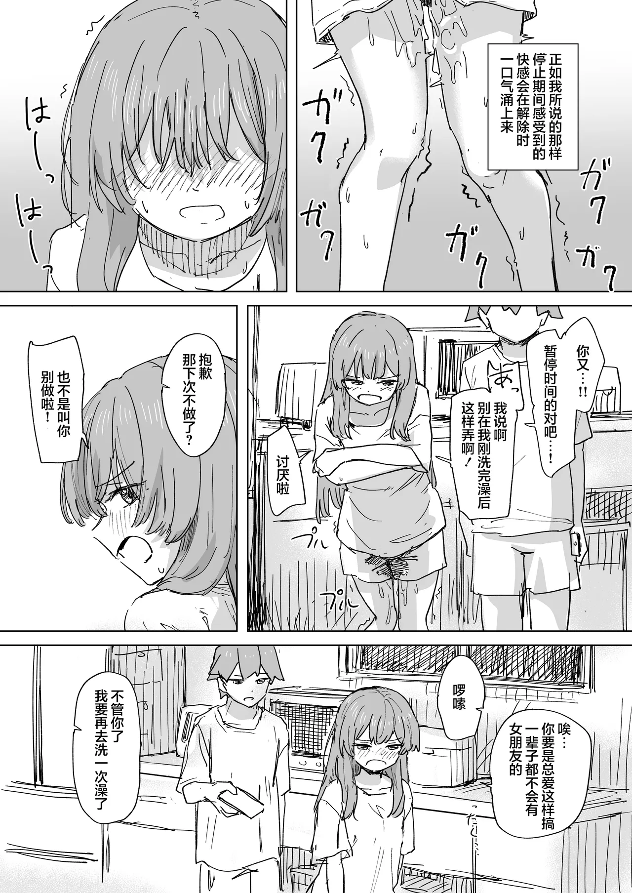 [Kakuninii] Ningen Sousa RemoCon 3 [Chinese] [心海汉化组] [Digital] 画像番号 11