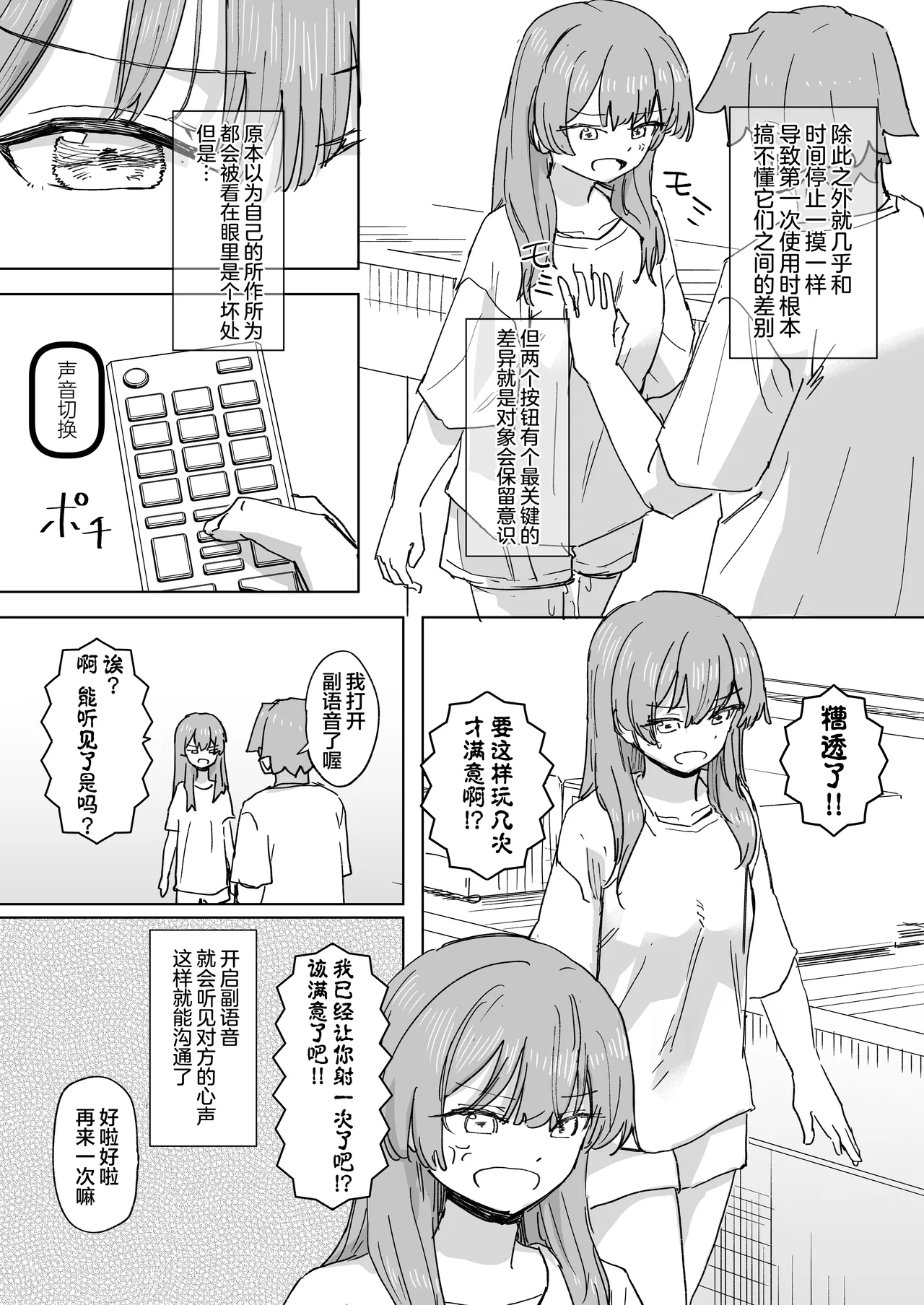 [Kakuninii] Ningen Sousa RemoCon 3 [Chinese] [心海汉化组] [Digital] 画像番号 13