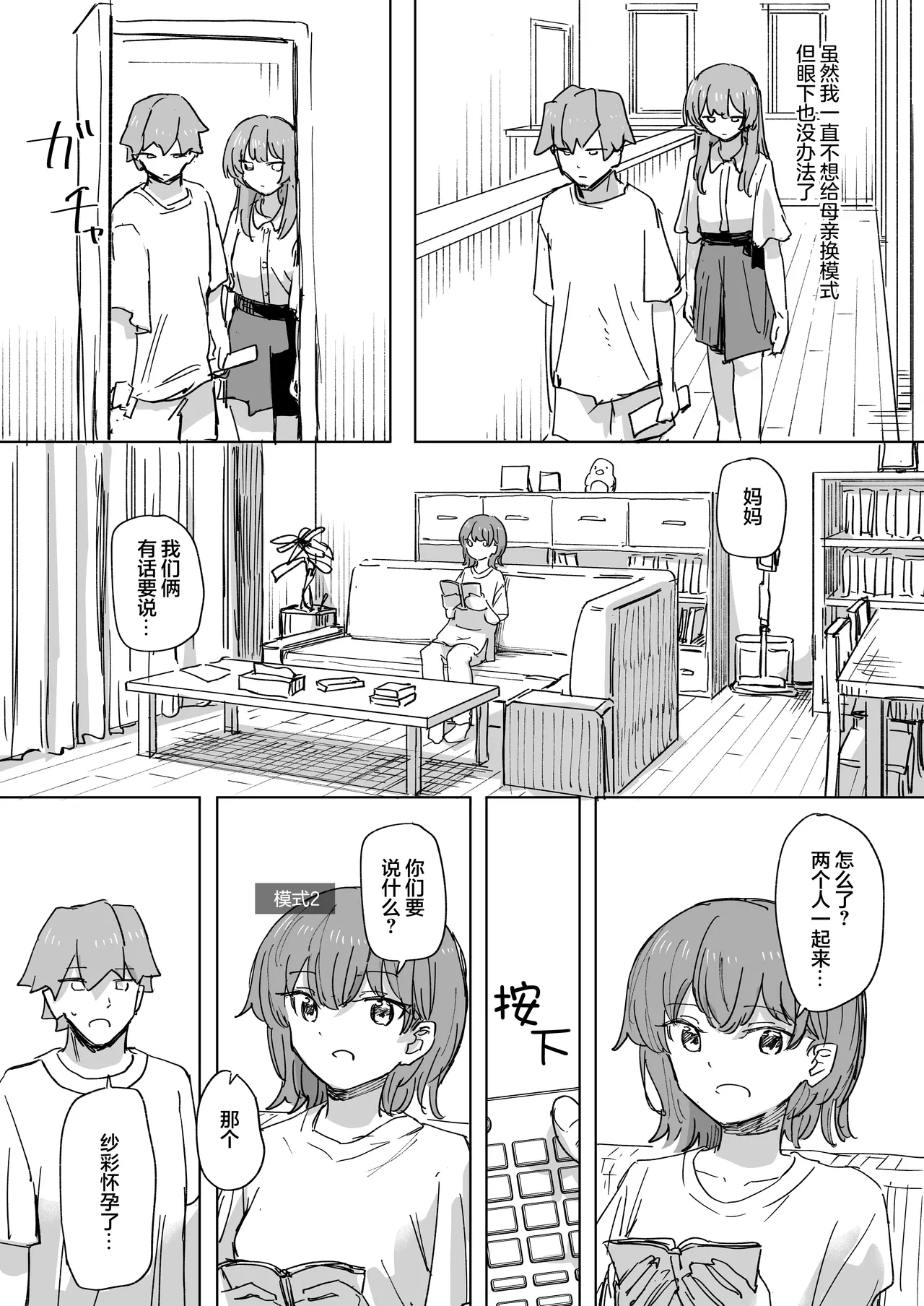 [Kakuninii] Ningen Sousa RemoCon 3 [Chinese] [心海汉化组] [Digital] 画像番号 17