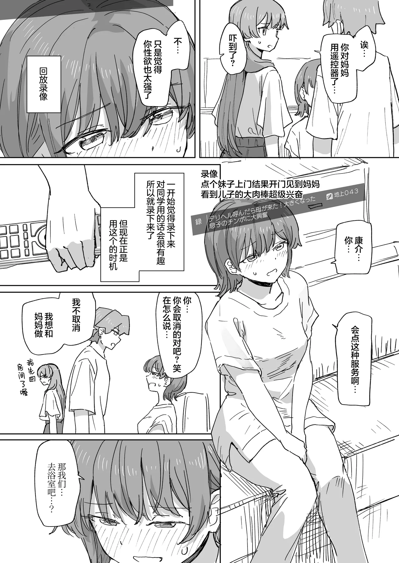 [Kakuninii] Ningen Sousa RemoCon 3 [Chinese] [心海汉化组] [Digital] 画像番号 21