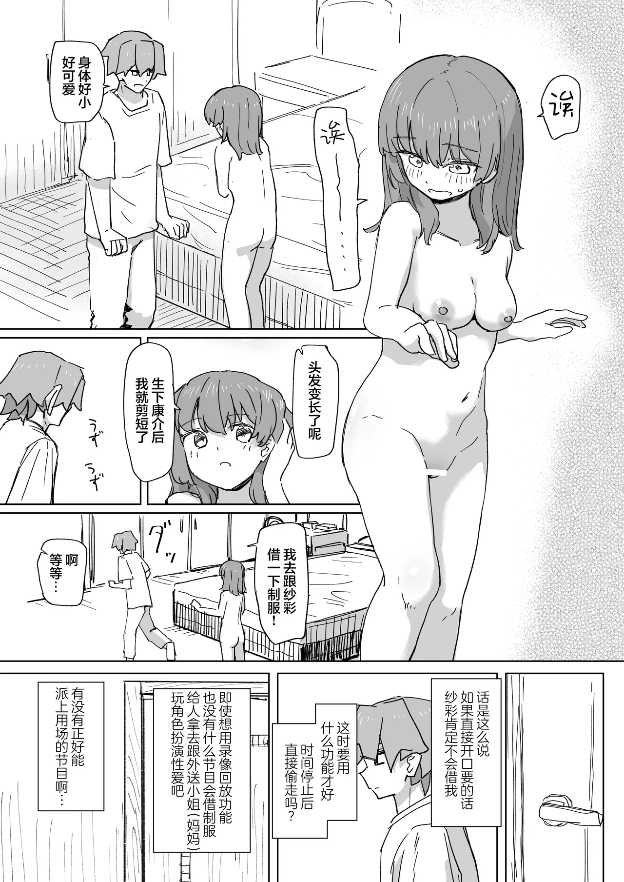 [Kakuninii] Ningen Sousa RemoCon 3 [Chinese] [心海汉化组] [Digital] 画像番号 26