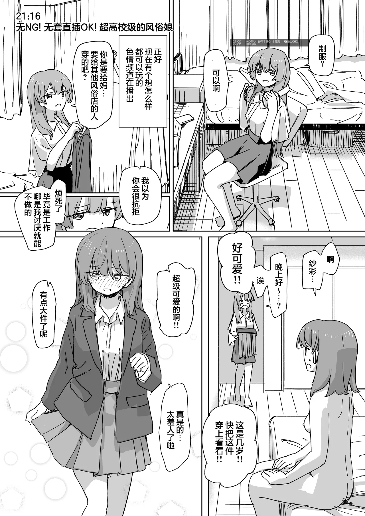 [Kakuninii] Ningen Sousa RemoCon 3 [Chinese] [心海汉化组] [Digital] 画像番号 27